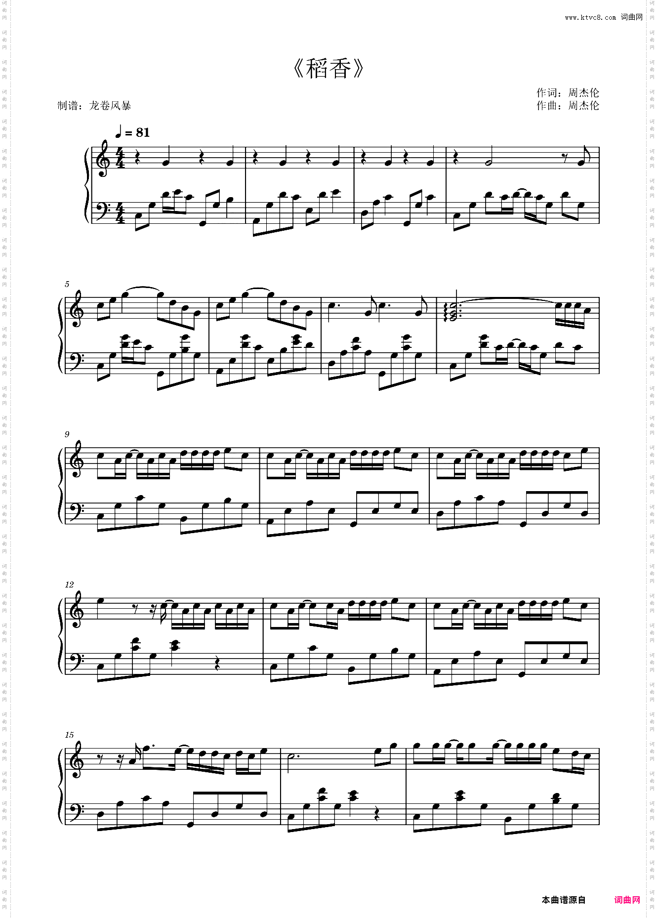 《稻香》周杰伦C调唯美版