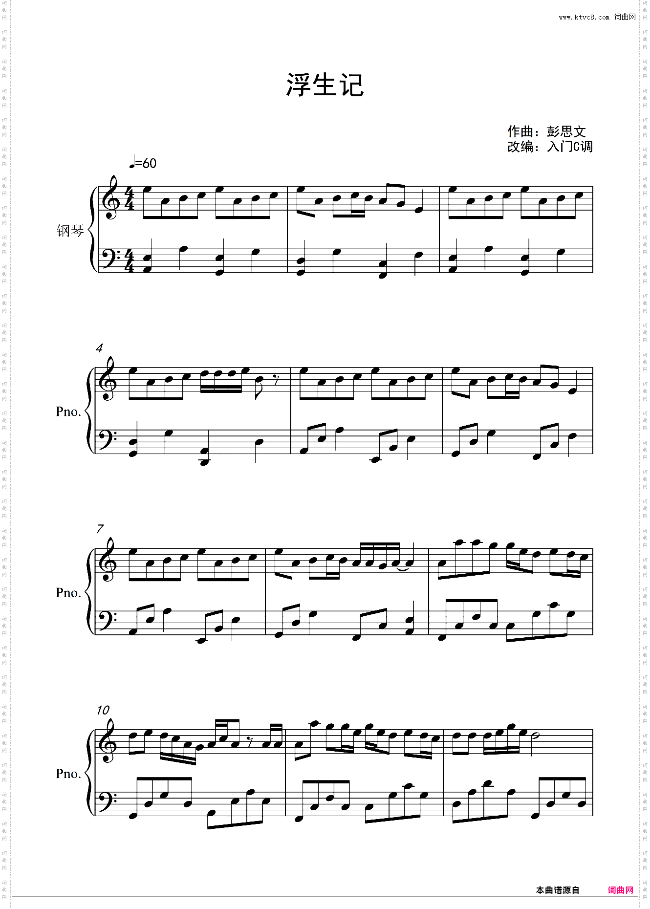 海来阿木《浮生记》C调入门简单版