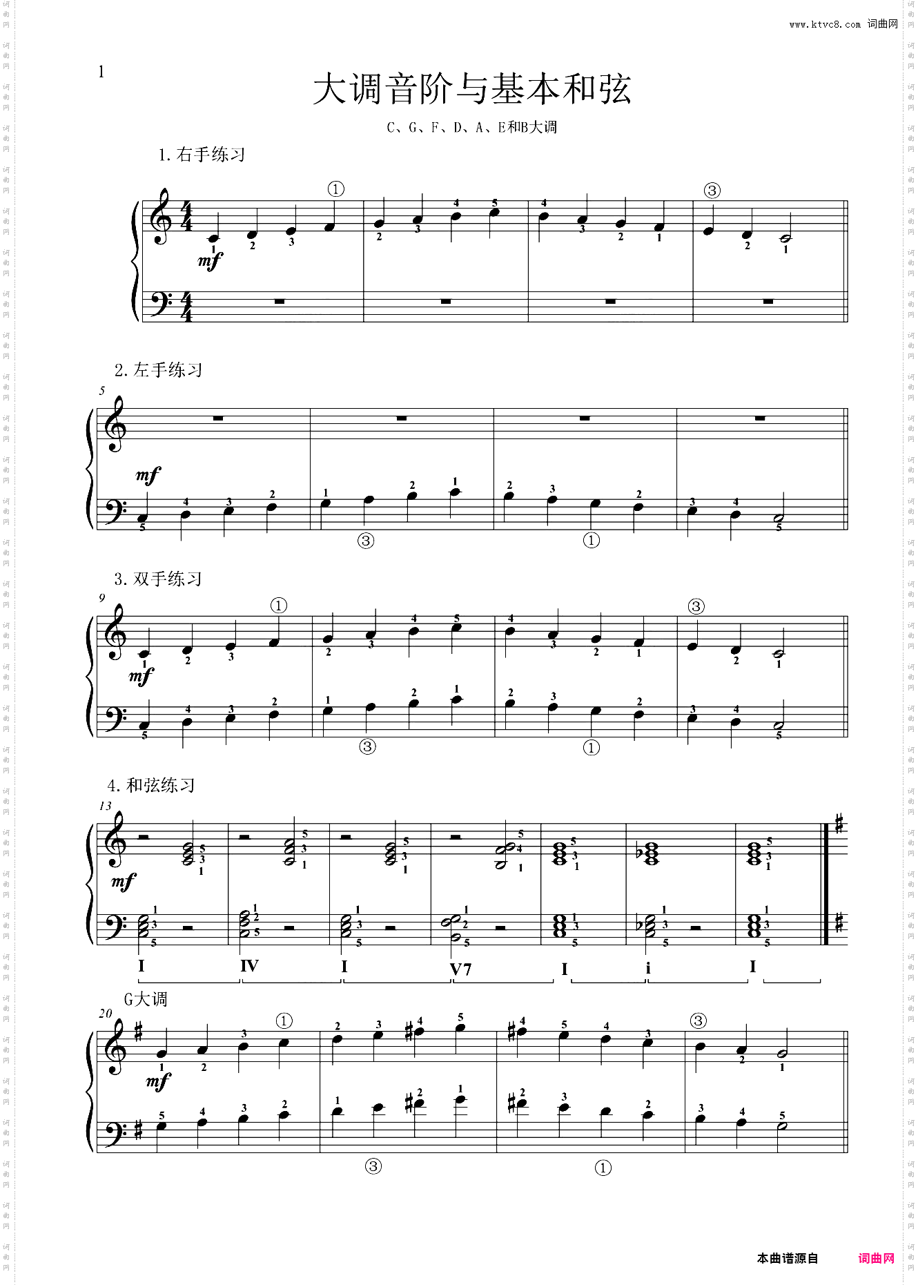 大调音阶与基本和弦