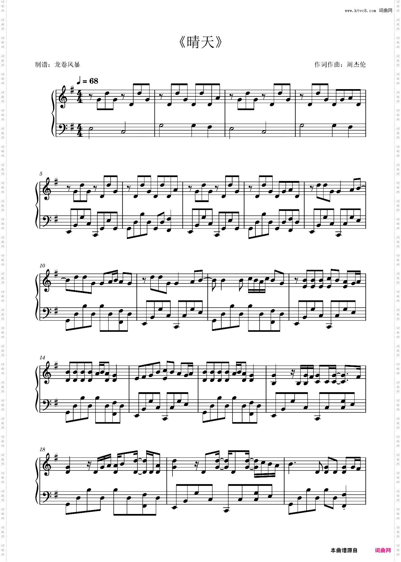 《晴天》周杰伦原调唯美版