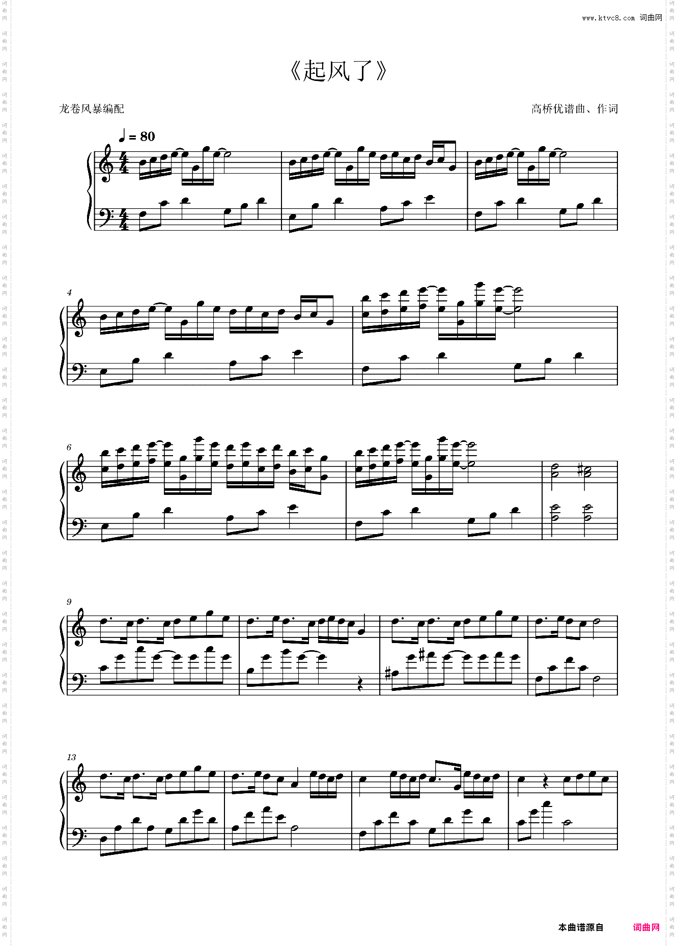 《起风了》买辣椒也用券F调唯美版