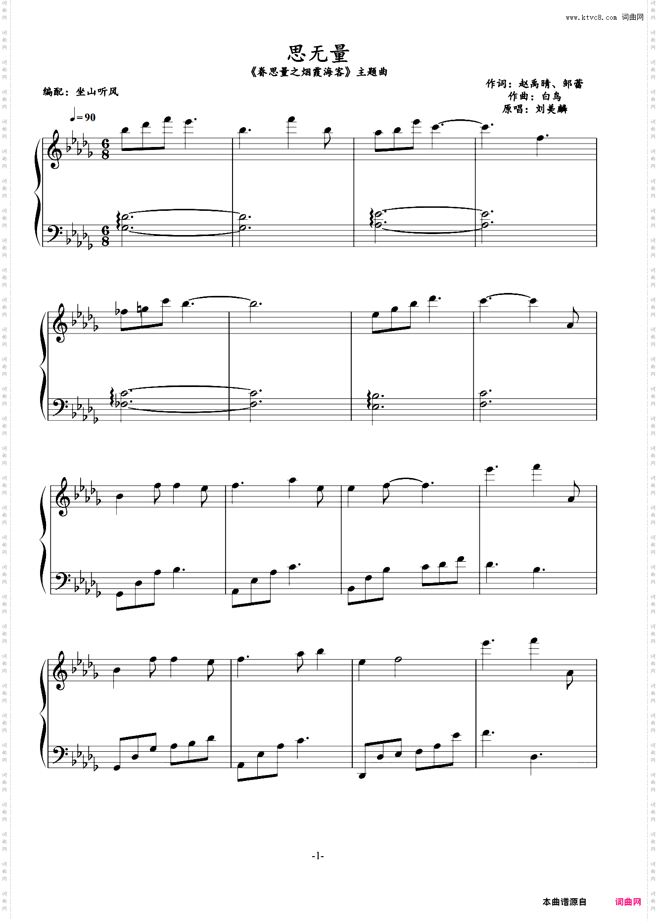 【降D】思无量——《眷思量之烟霞海客》主题曲