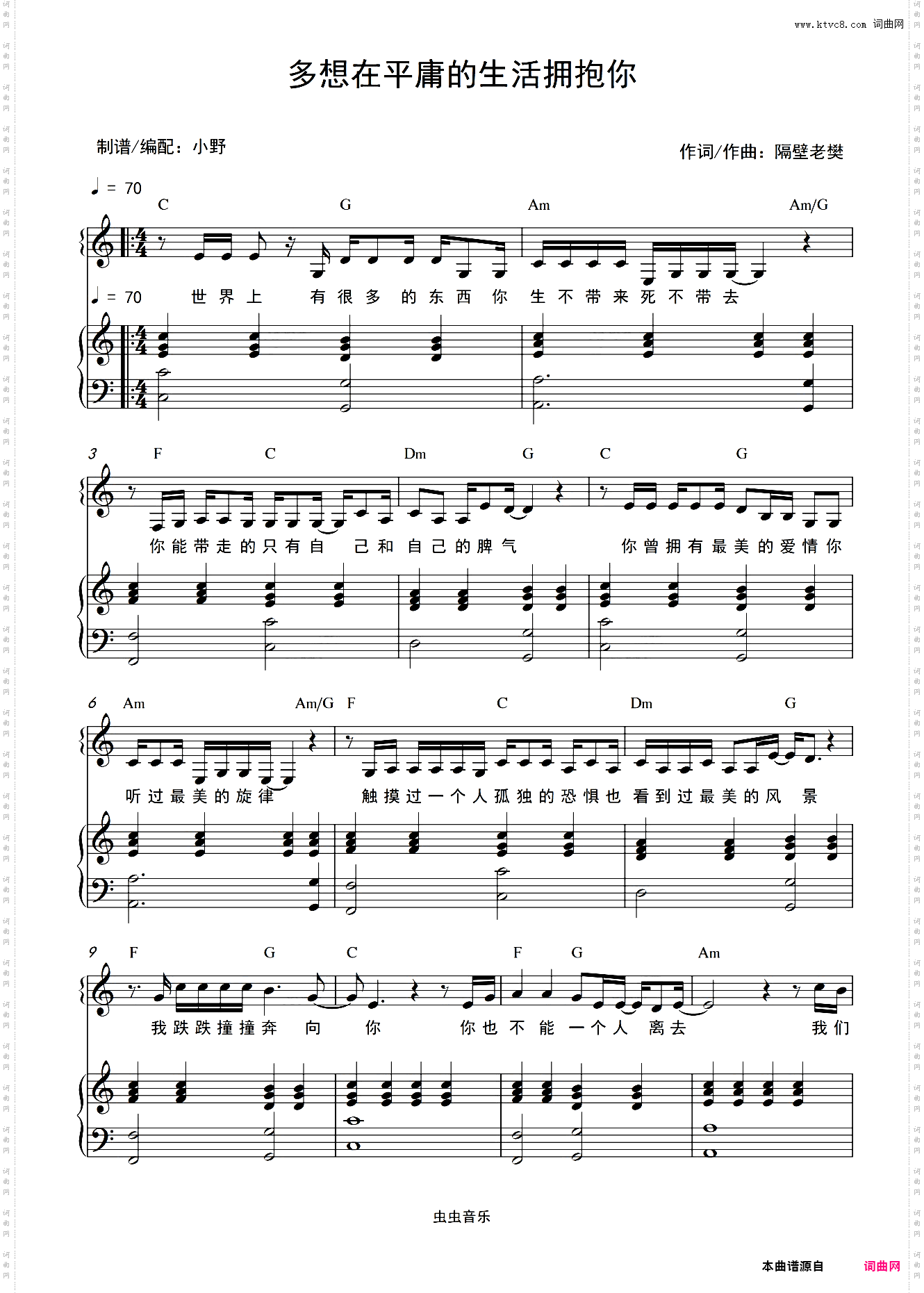 多想在平庸的生活拥抱你和弦弹唱版