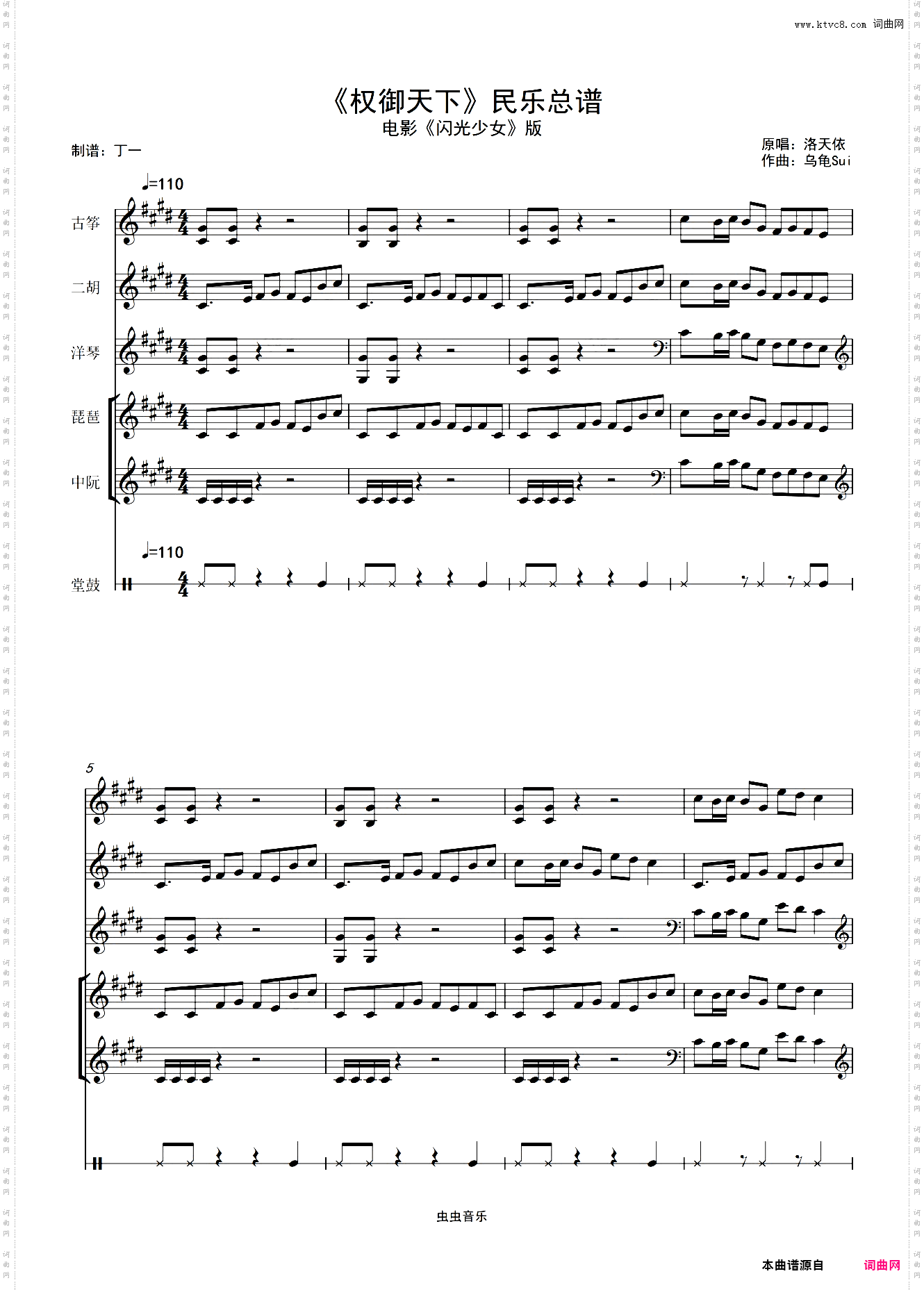 权御天下民乐合奏版