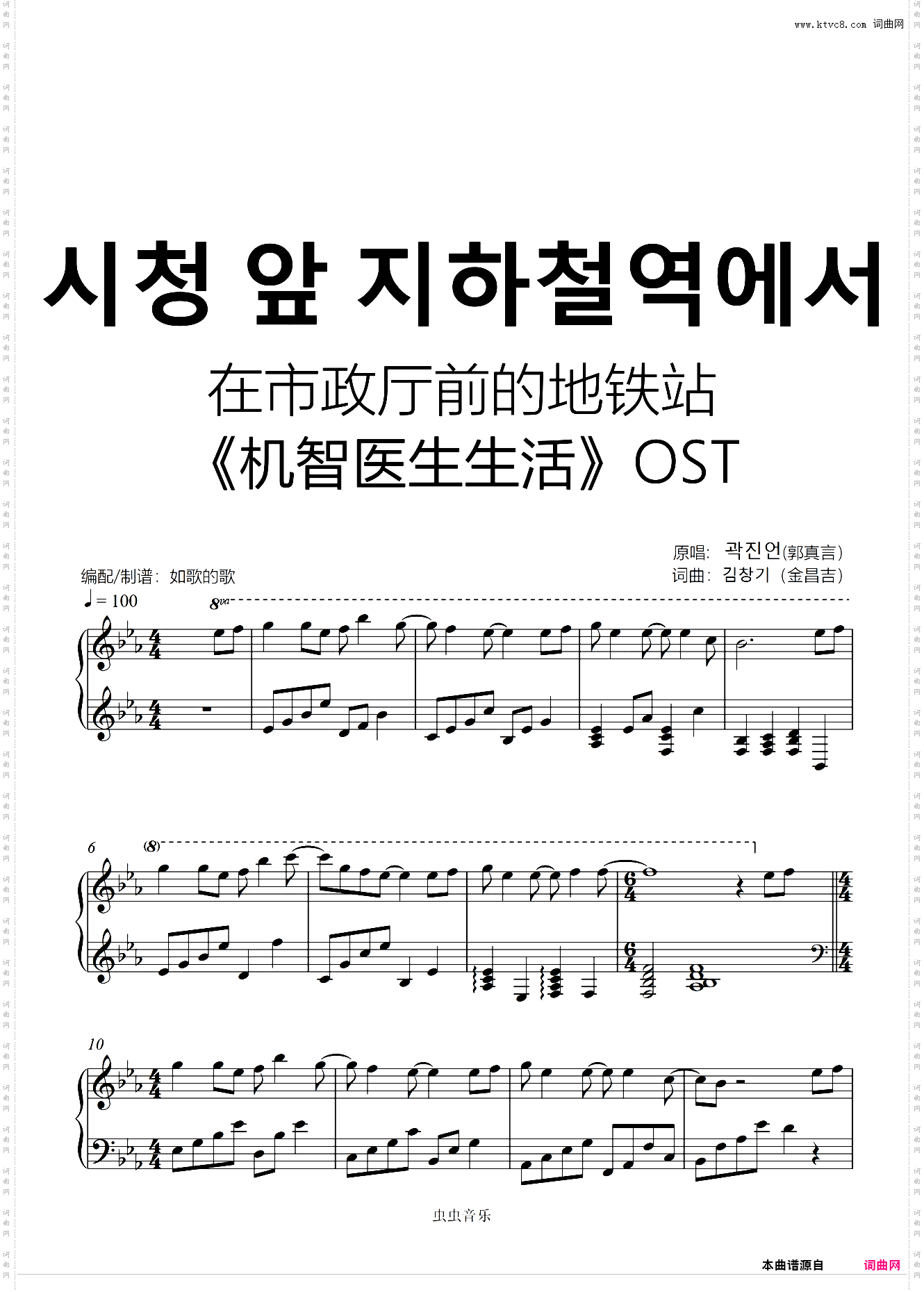 ?? ? ??????机智医生生活ost在市政厅前的地铁站