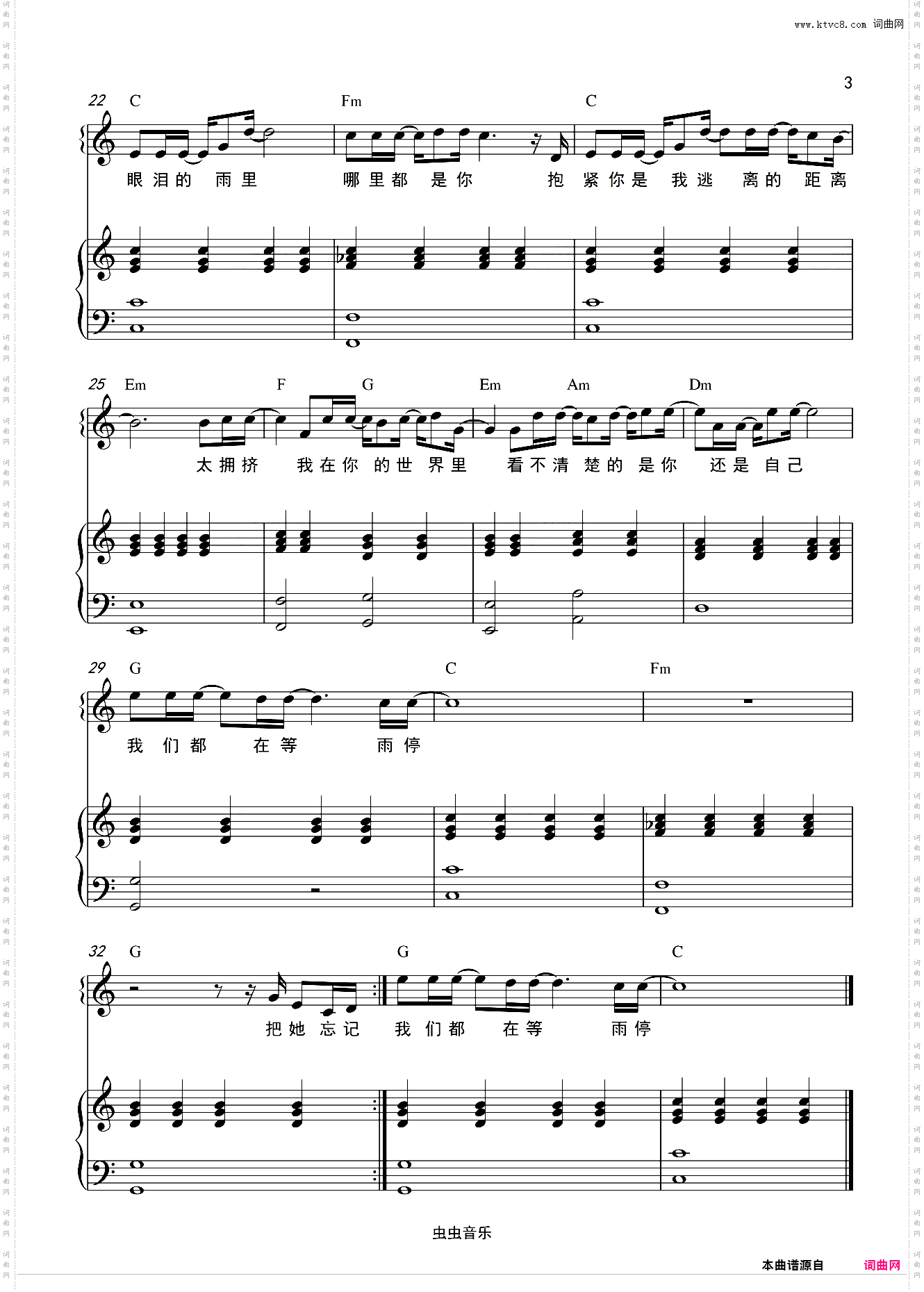 哪里都是你和弦弹唱版