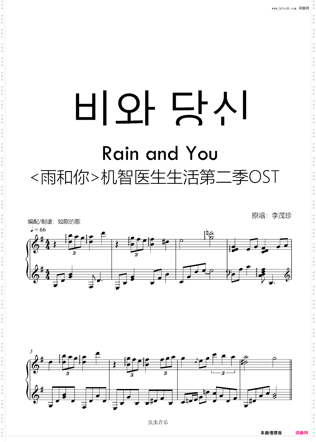 ?? ??《雨和你》机智医生生活OST纯钢琴