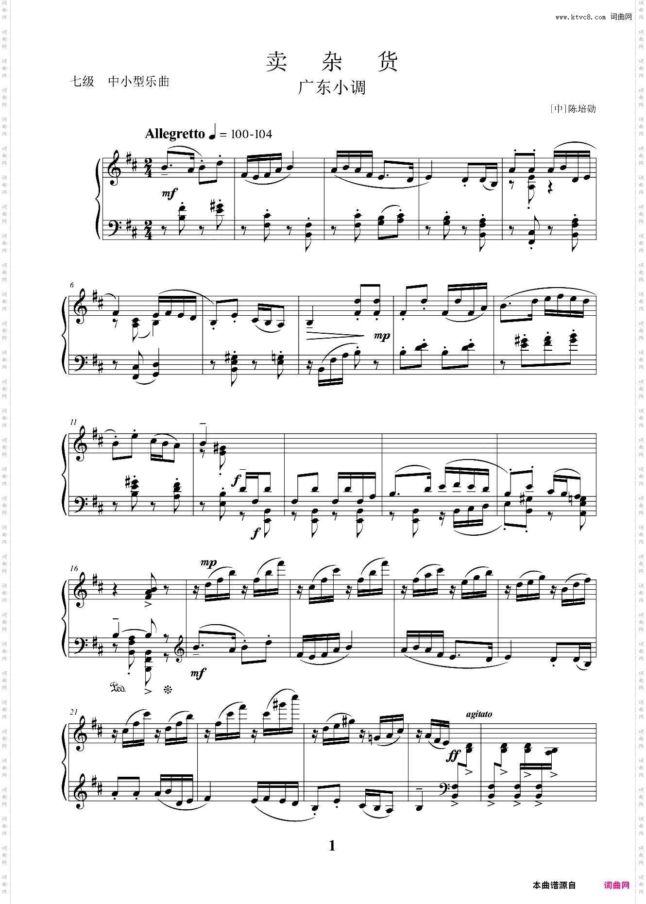 7级 中小型乐曲 卖杂货