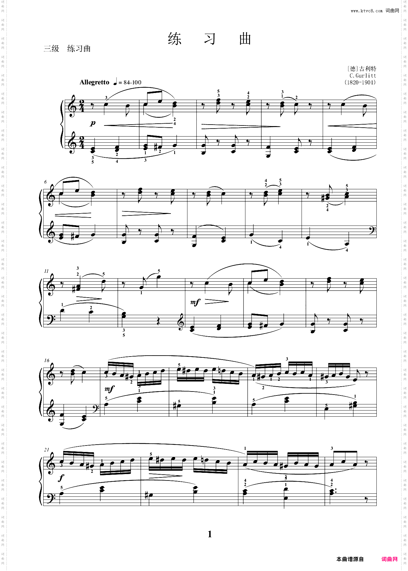 3级 练习曲