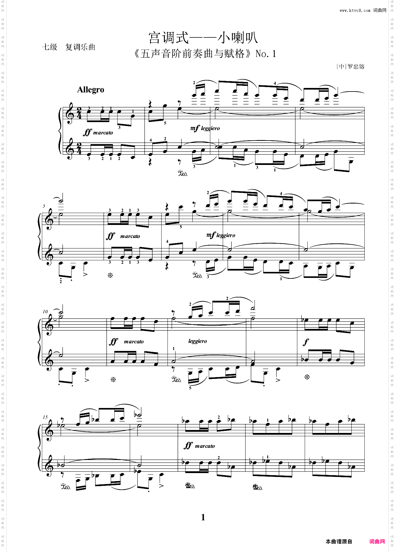 7级 复调乐曲 小喇叭