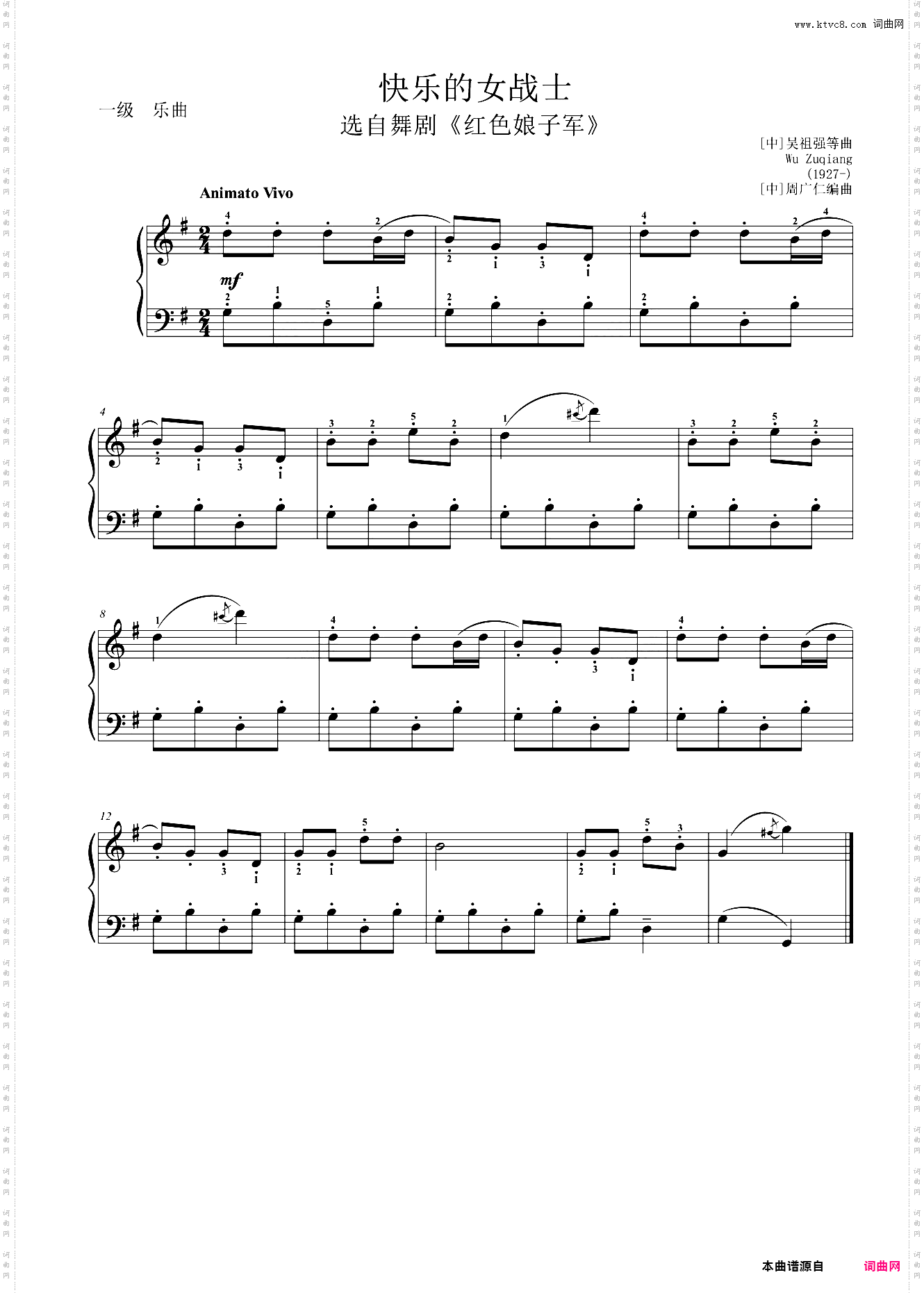 1级 乐曲 快乐的女战士