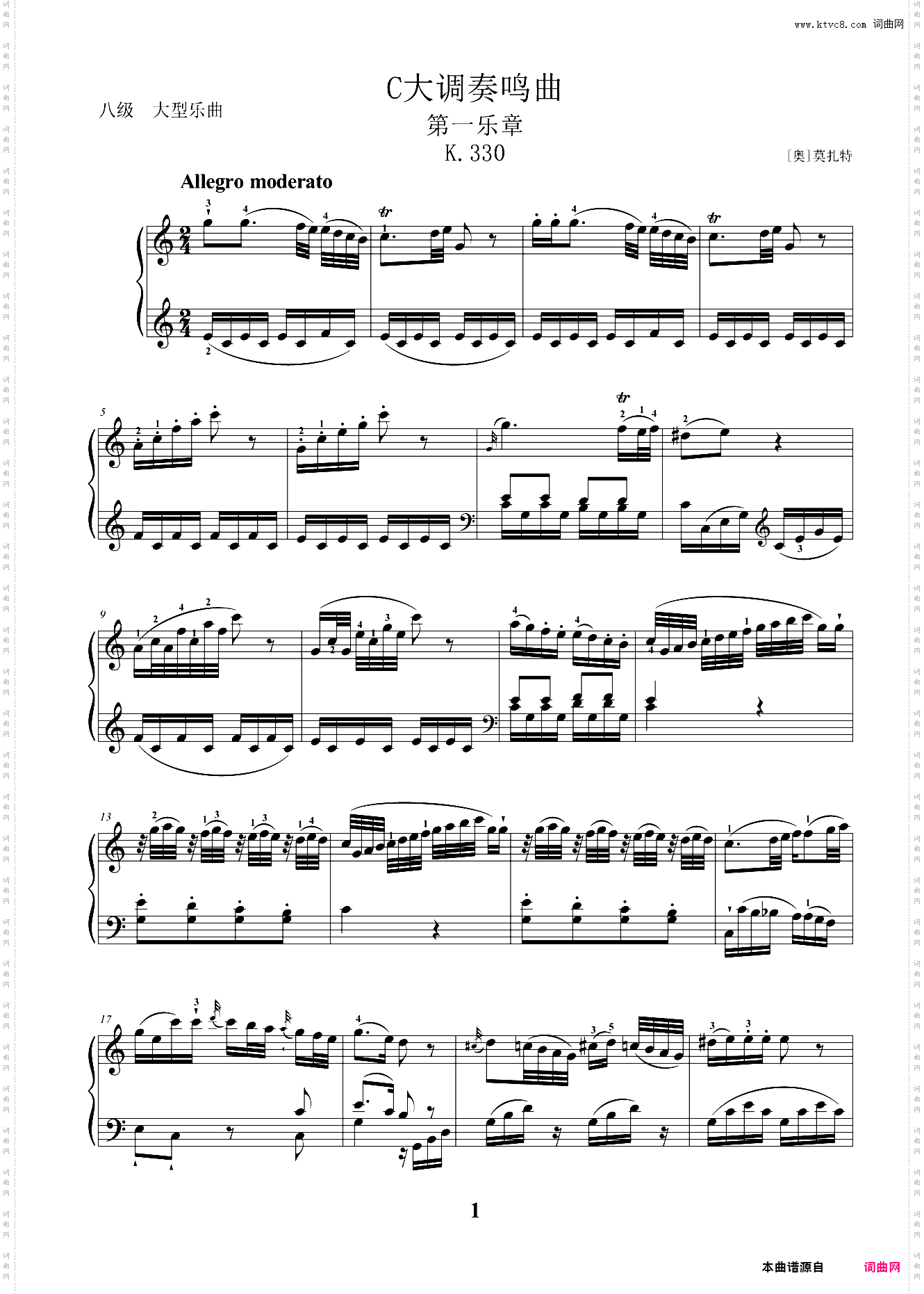 8级 大型乐曲 C大调奏鸣曲第一乐章