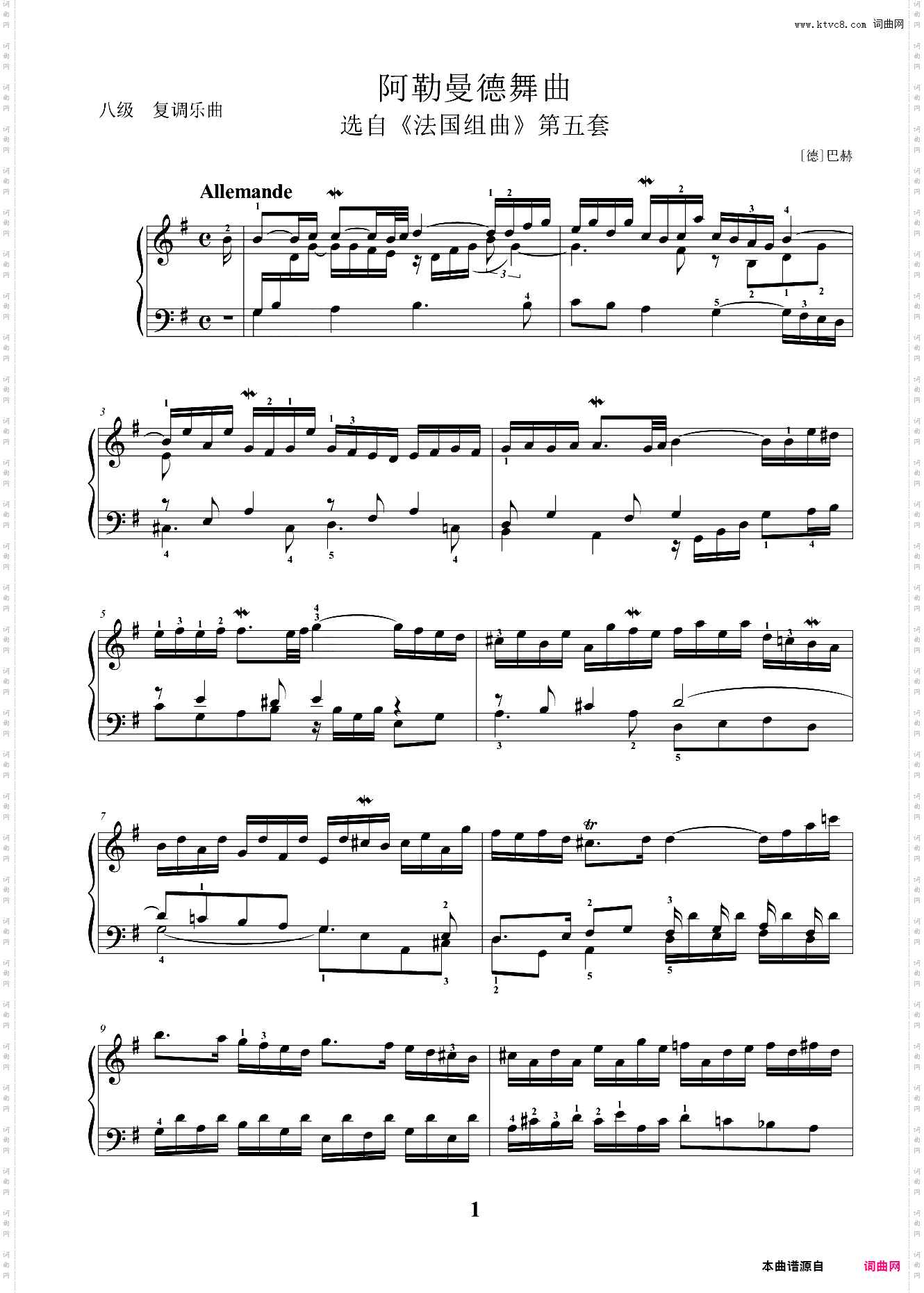 8级 复调乐曲 阿勒曼德舞曲