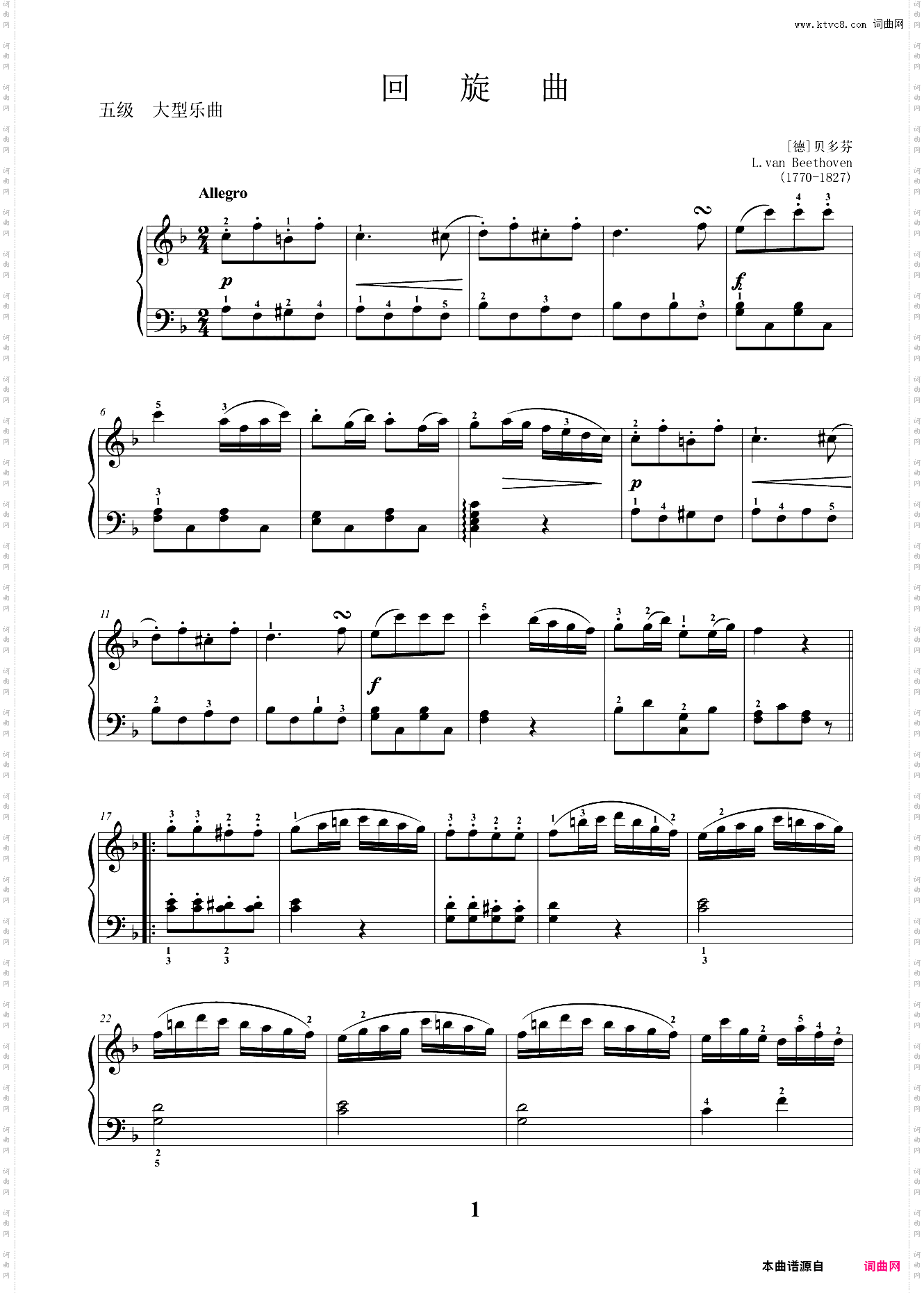 5级 大型乐曲 回旋曲