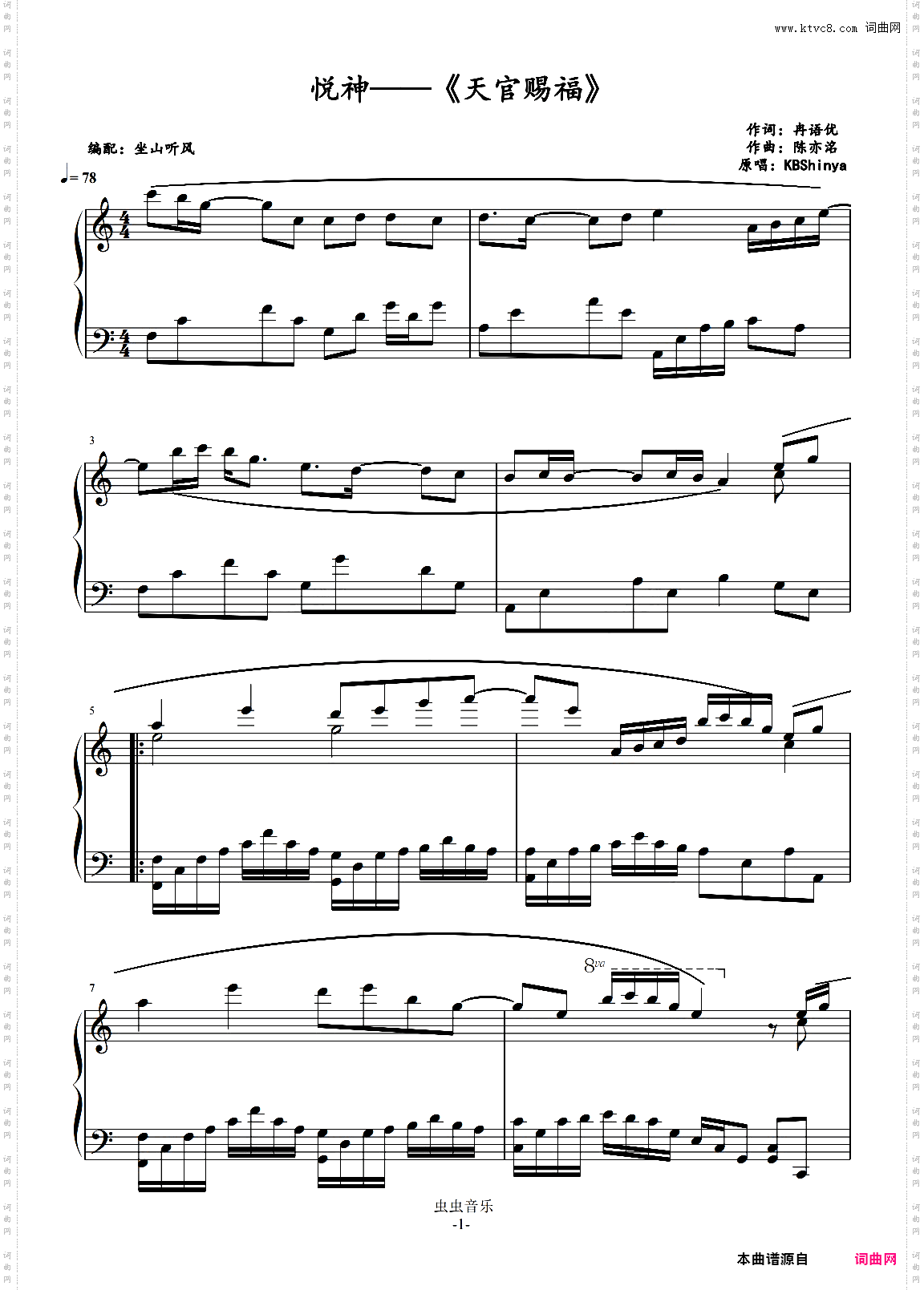 【C调】悦神——《天官**》同人曲