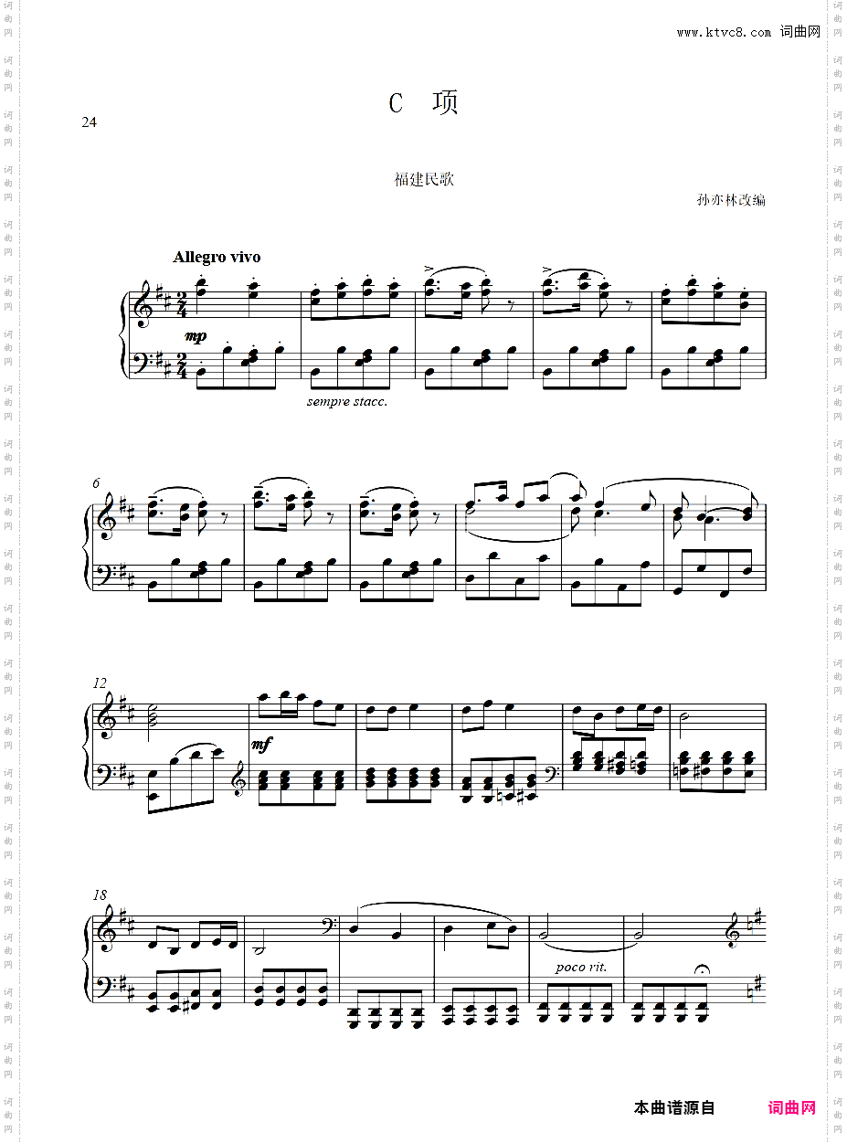 六级C-3·采茶扑蝶