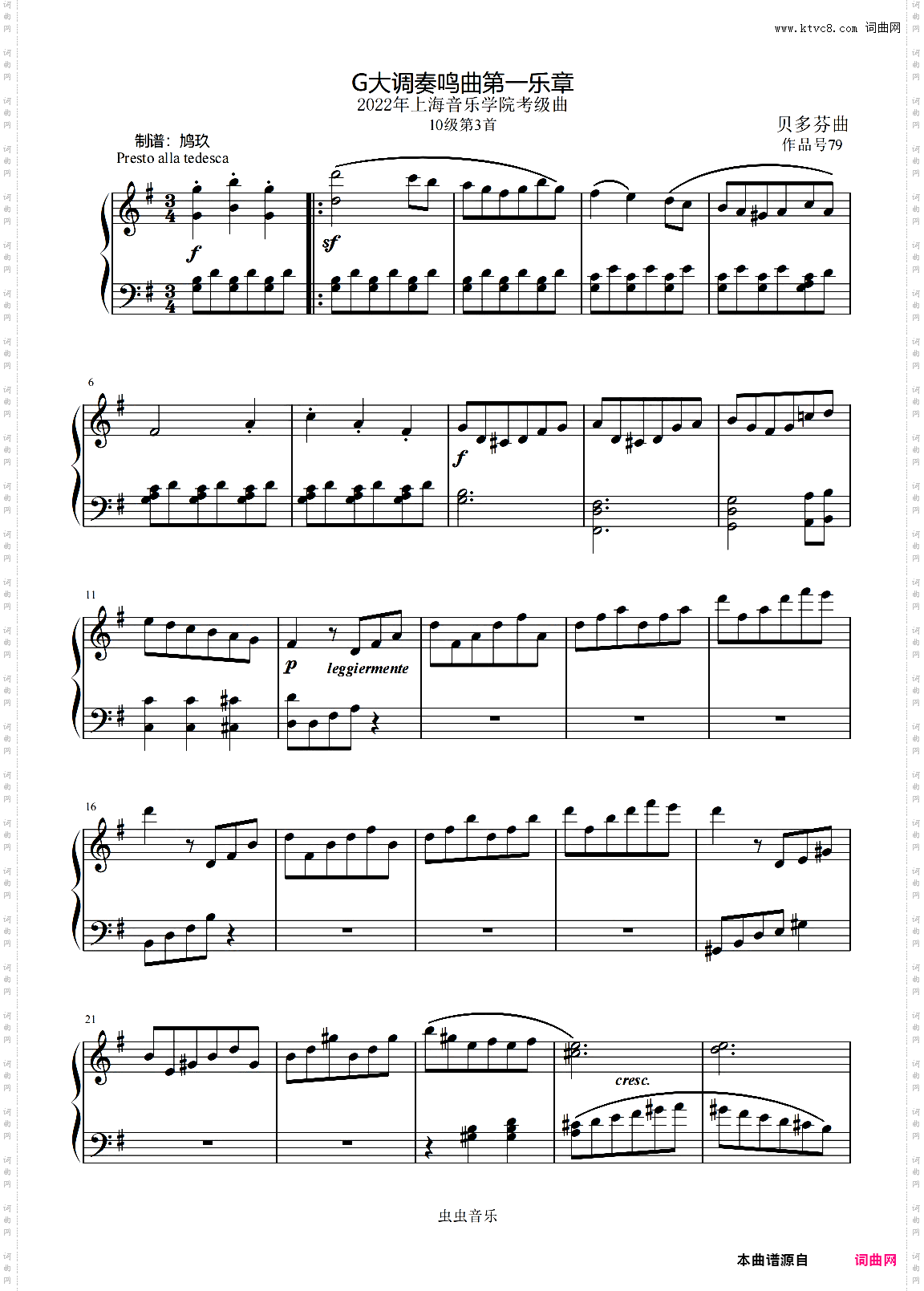 十级G大调奏鸣曲第一乐章OP79上音2022考级曲
