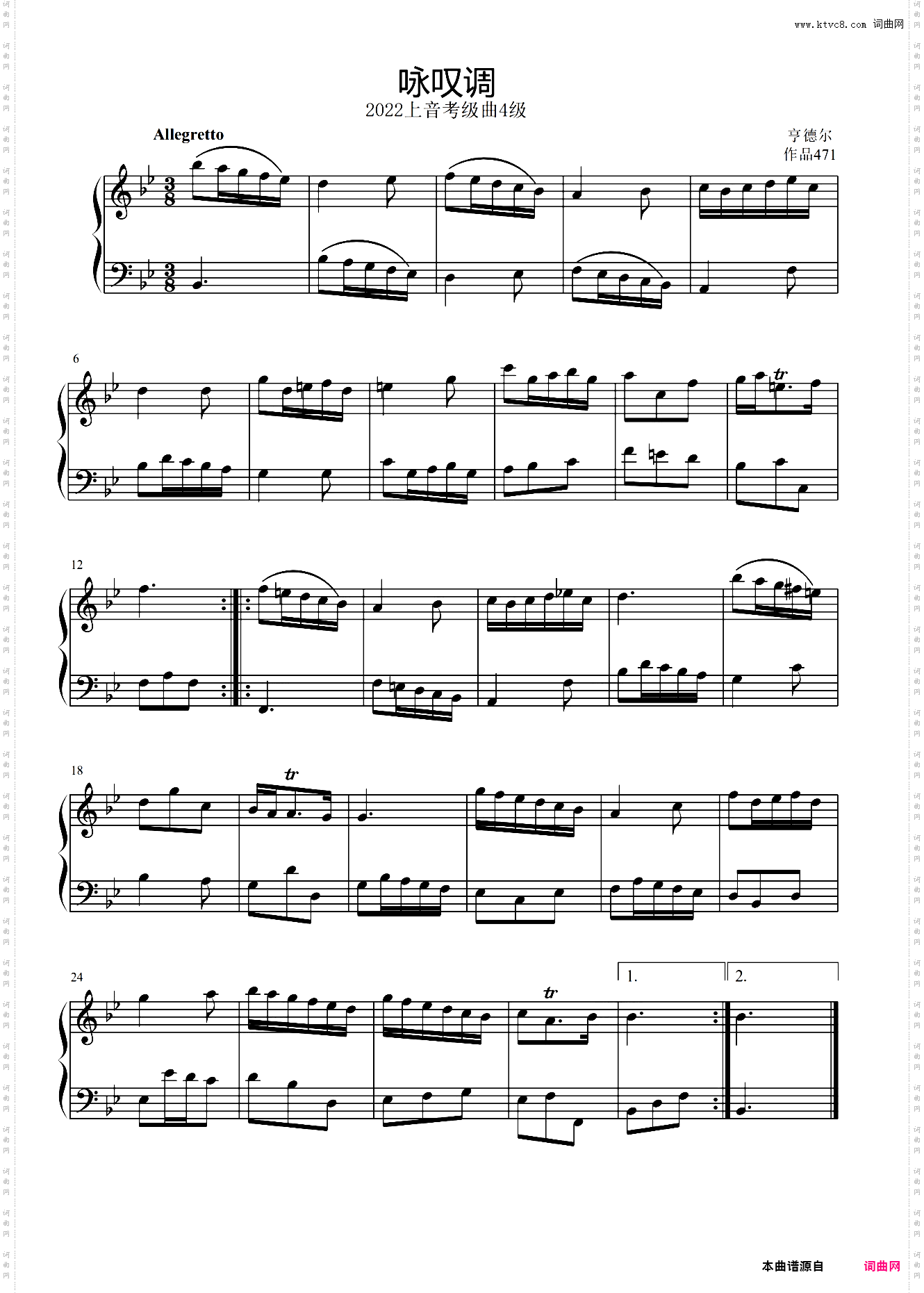 4级咏叹调上音2022考级曲