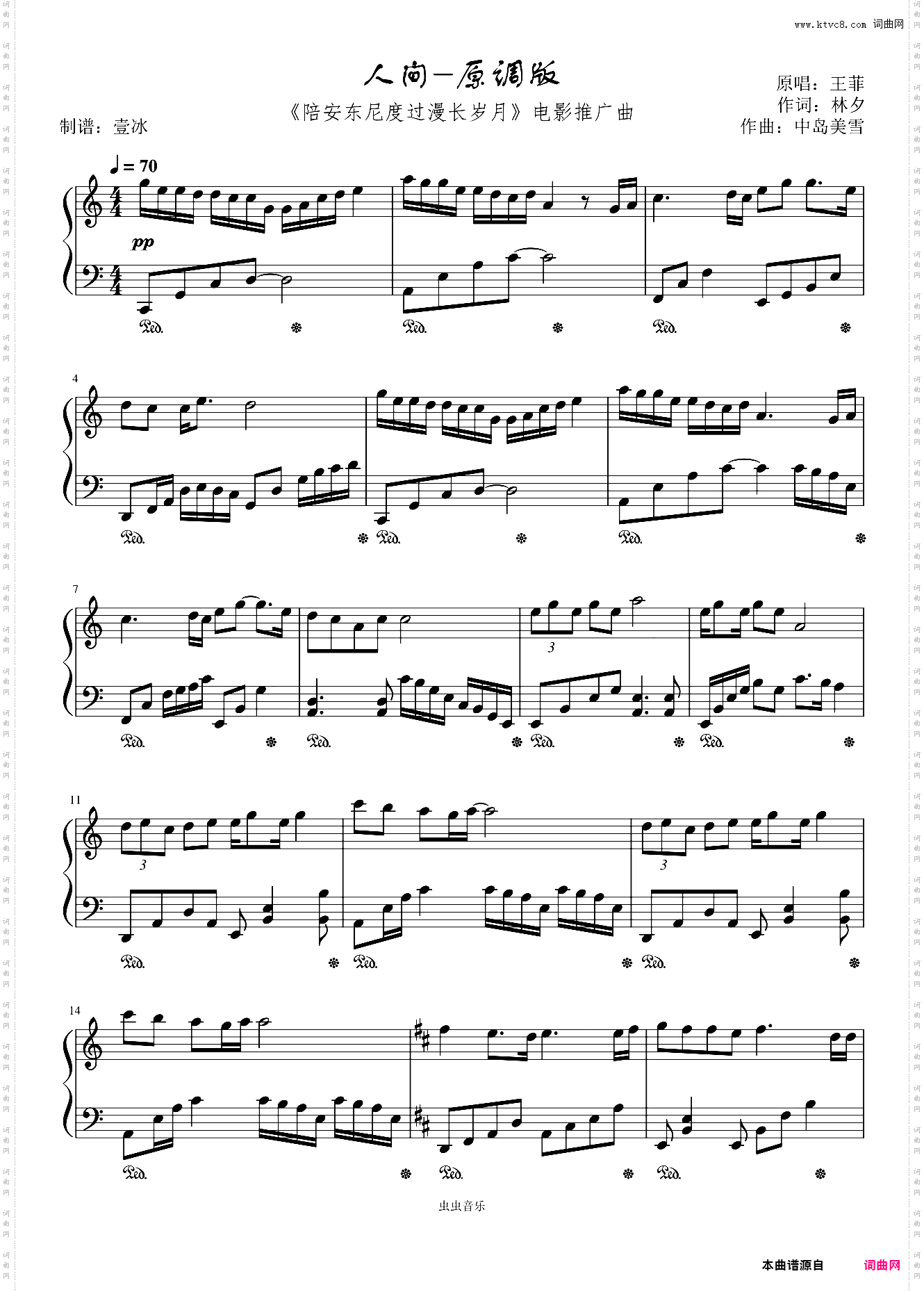 人间//《陪安东尼度过漫长岁月》电影推广曲 王菲