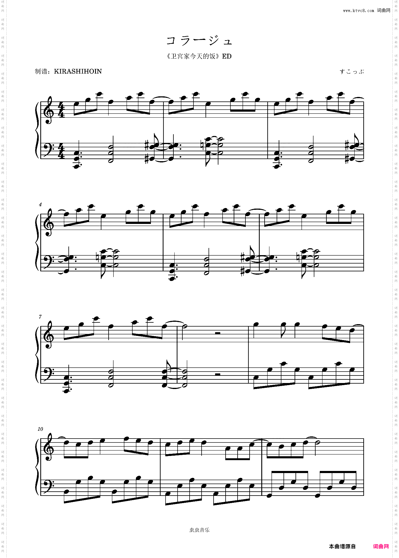 コラージュ《卫宫家今天的饭》ED/片尾曲- 三月のパンタシア