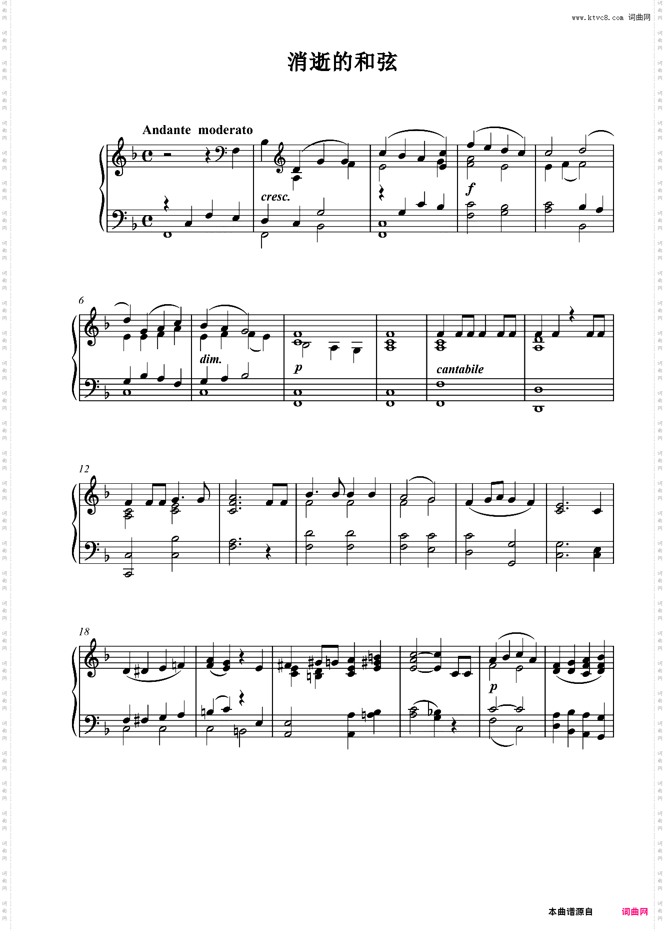 消逝的和弦改编曲