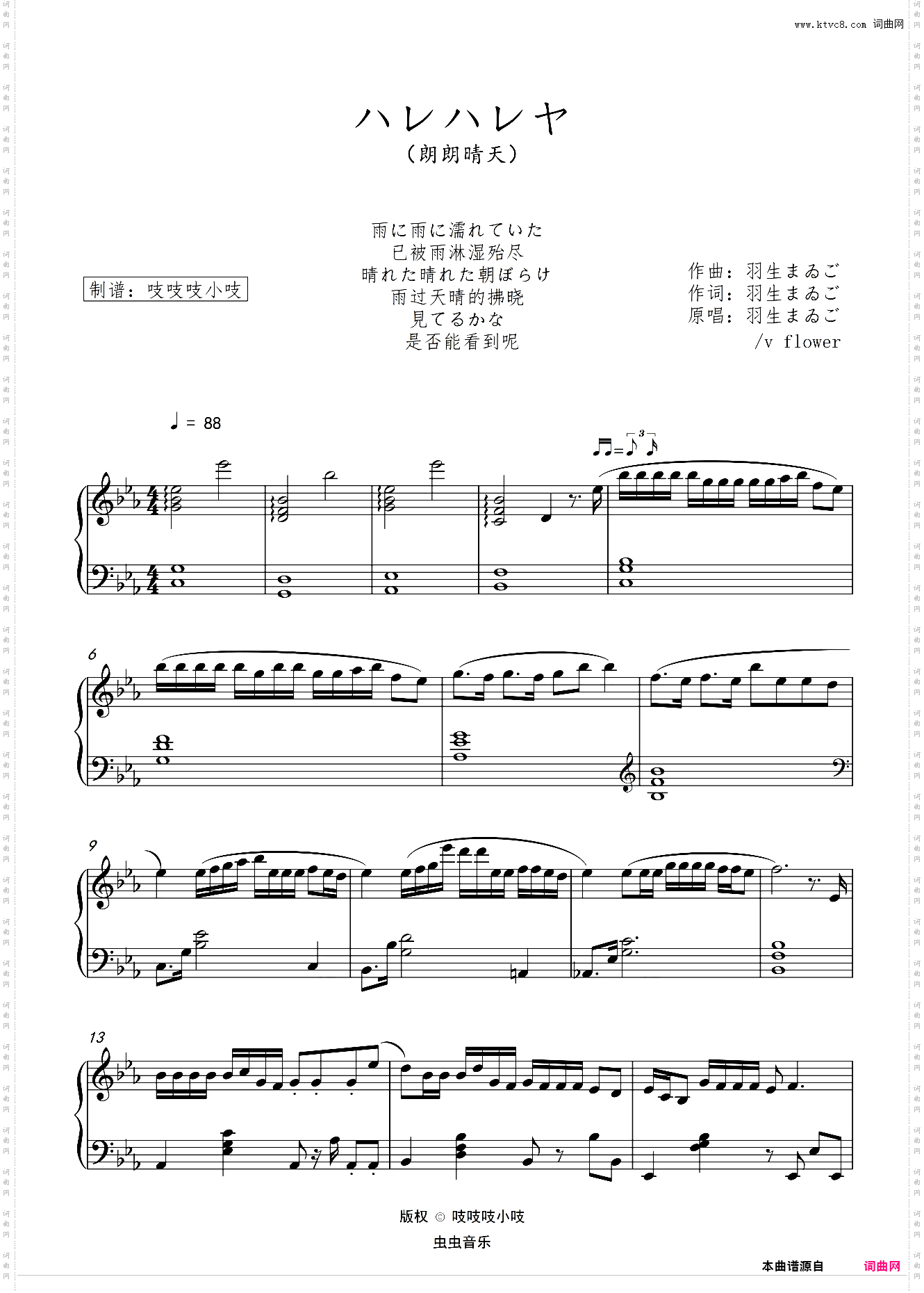 ハレハレヤ朗朗晴天