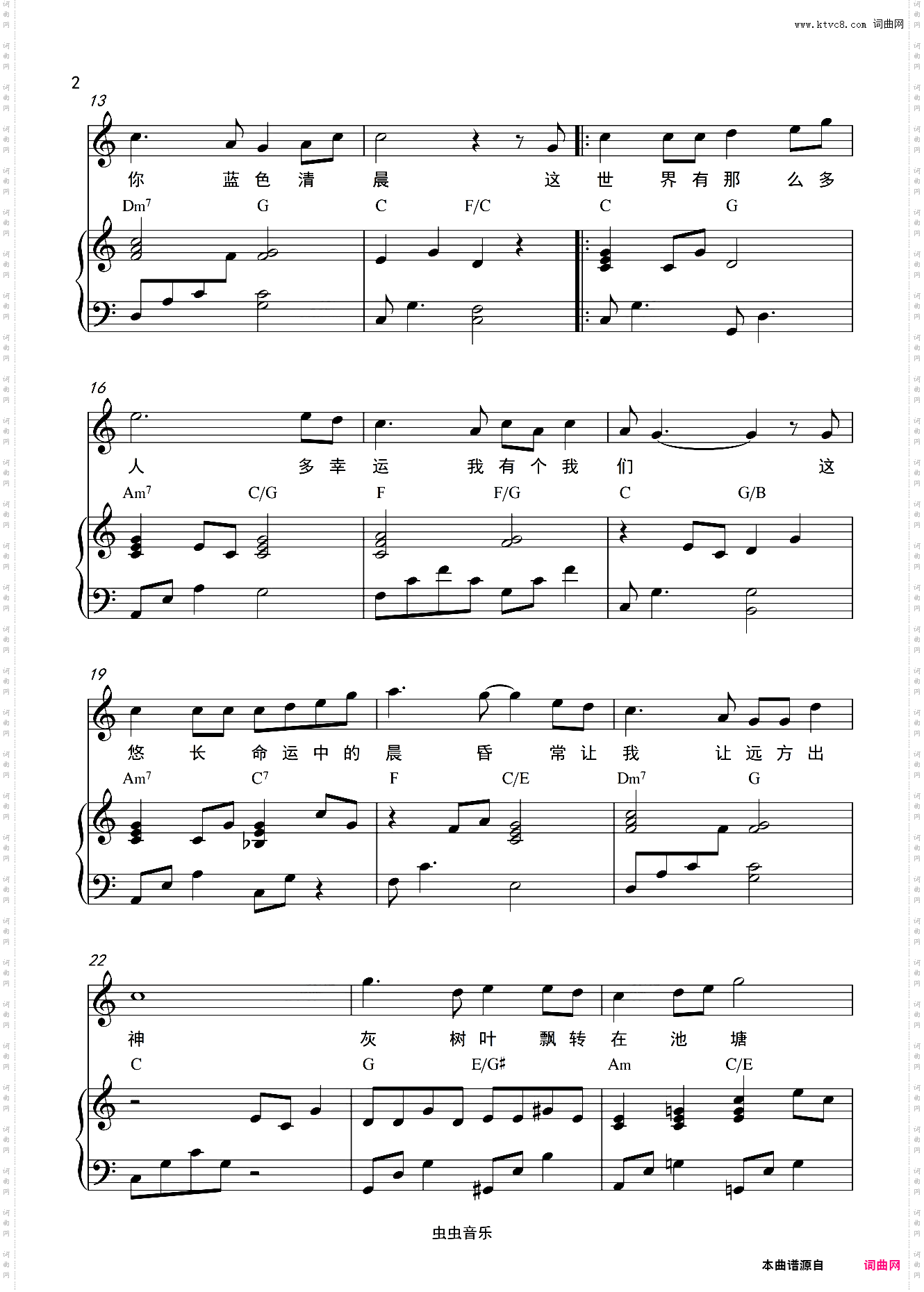 这世界那么多人 弹唱版C调