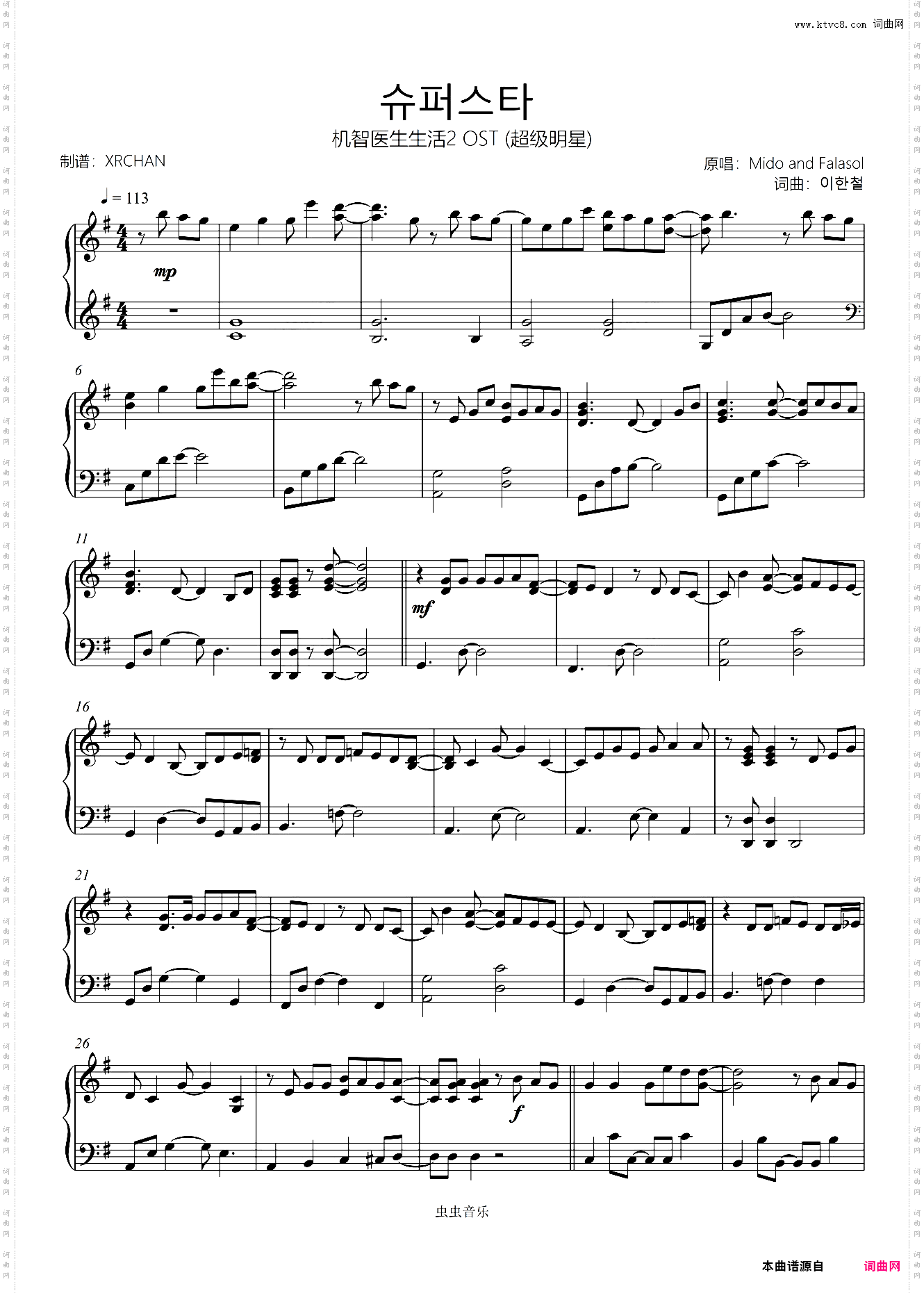 《机智医生生活2》 OST ???? 超级明星