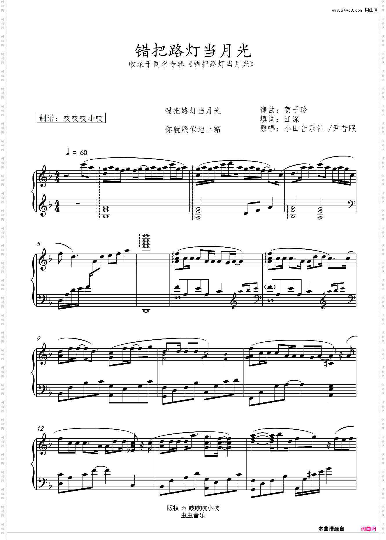 错把路灯当月光 唯美原调版