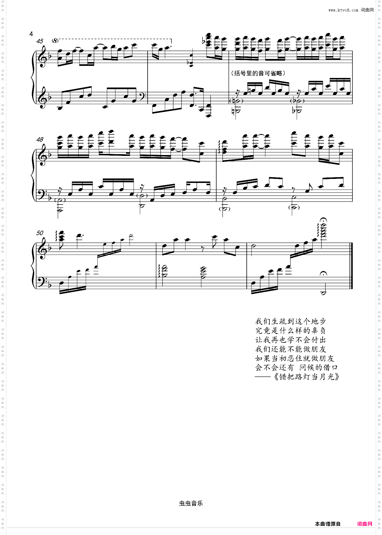 错把路灯当月光 唯美原调版