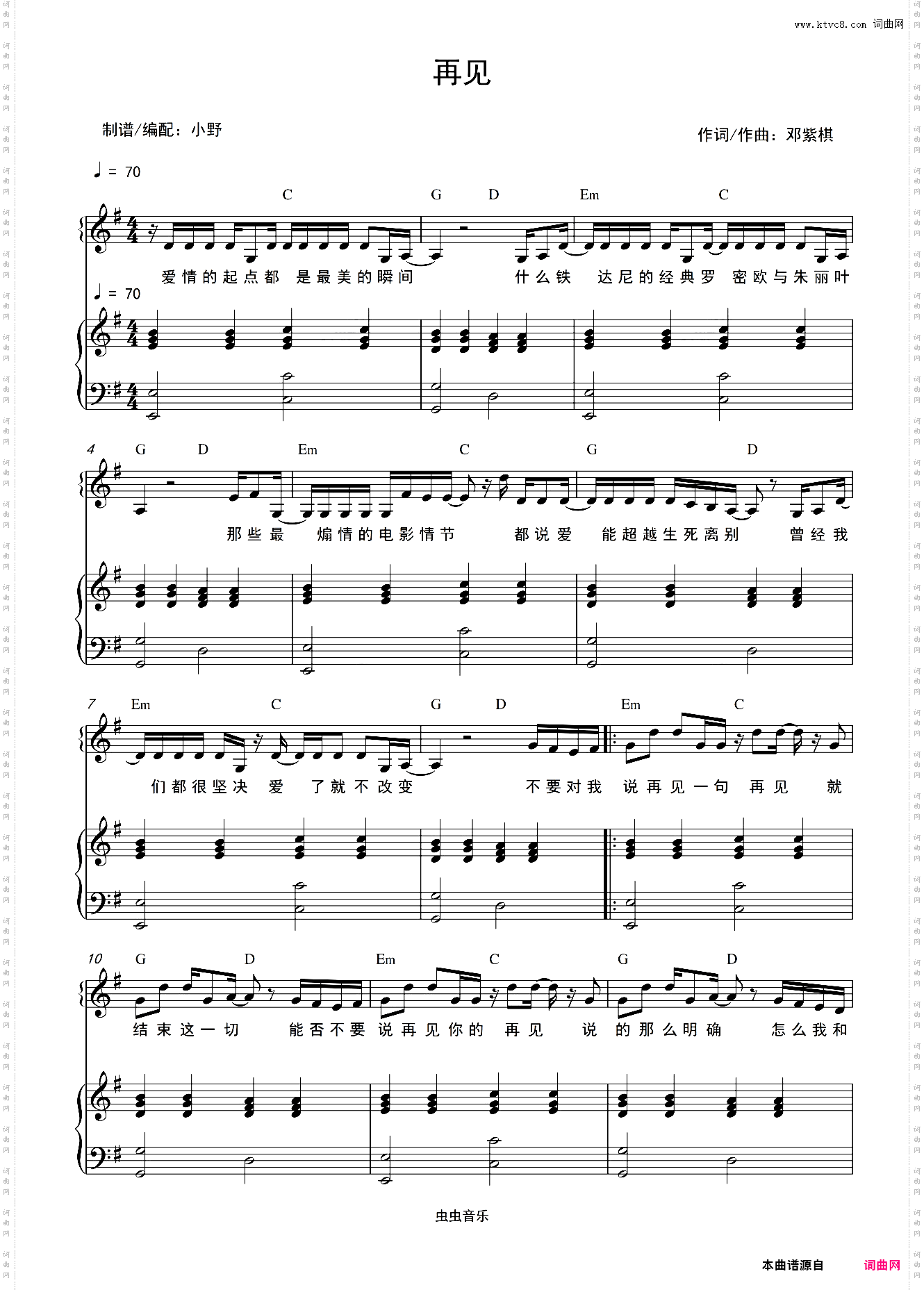 再见和弦弹唱版