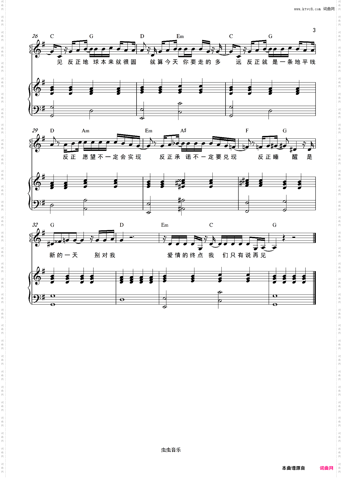 再见和弦弹唱版