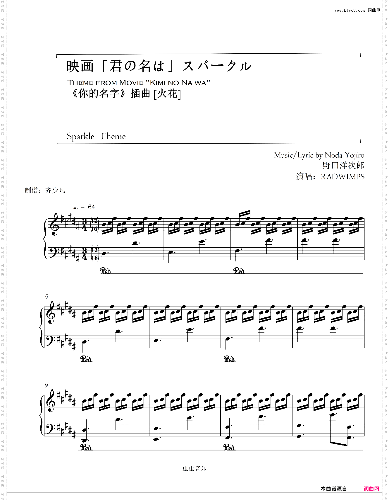 火花 Sparkle スパークル--你的名字