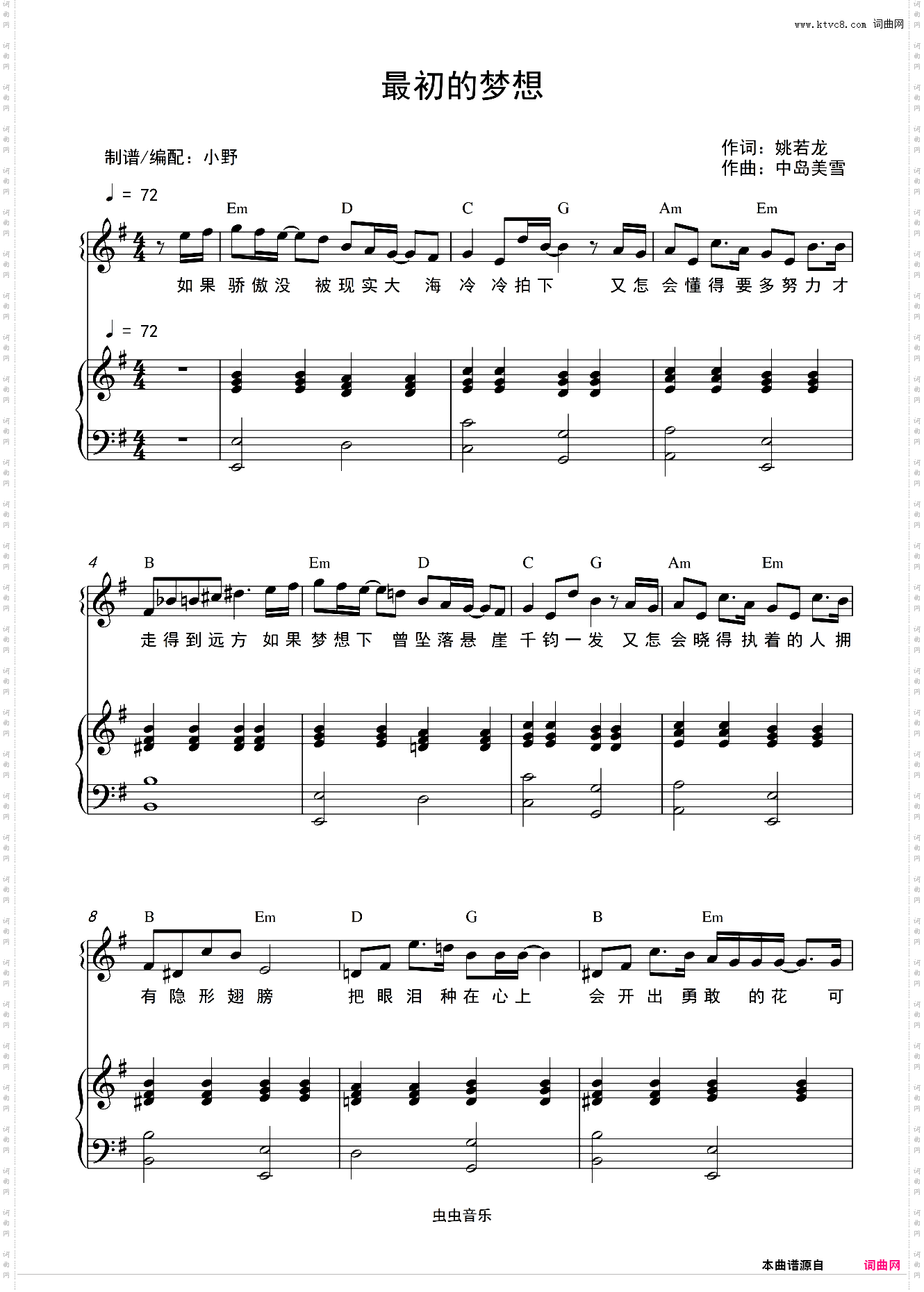 最初的梦想和弦弹唱版