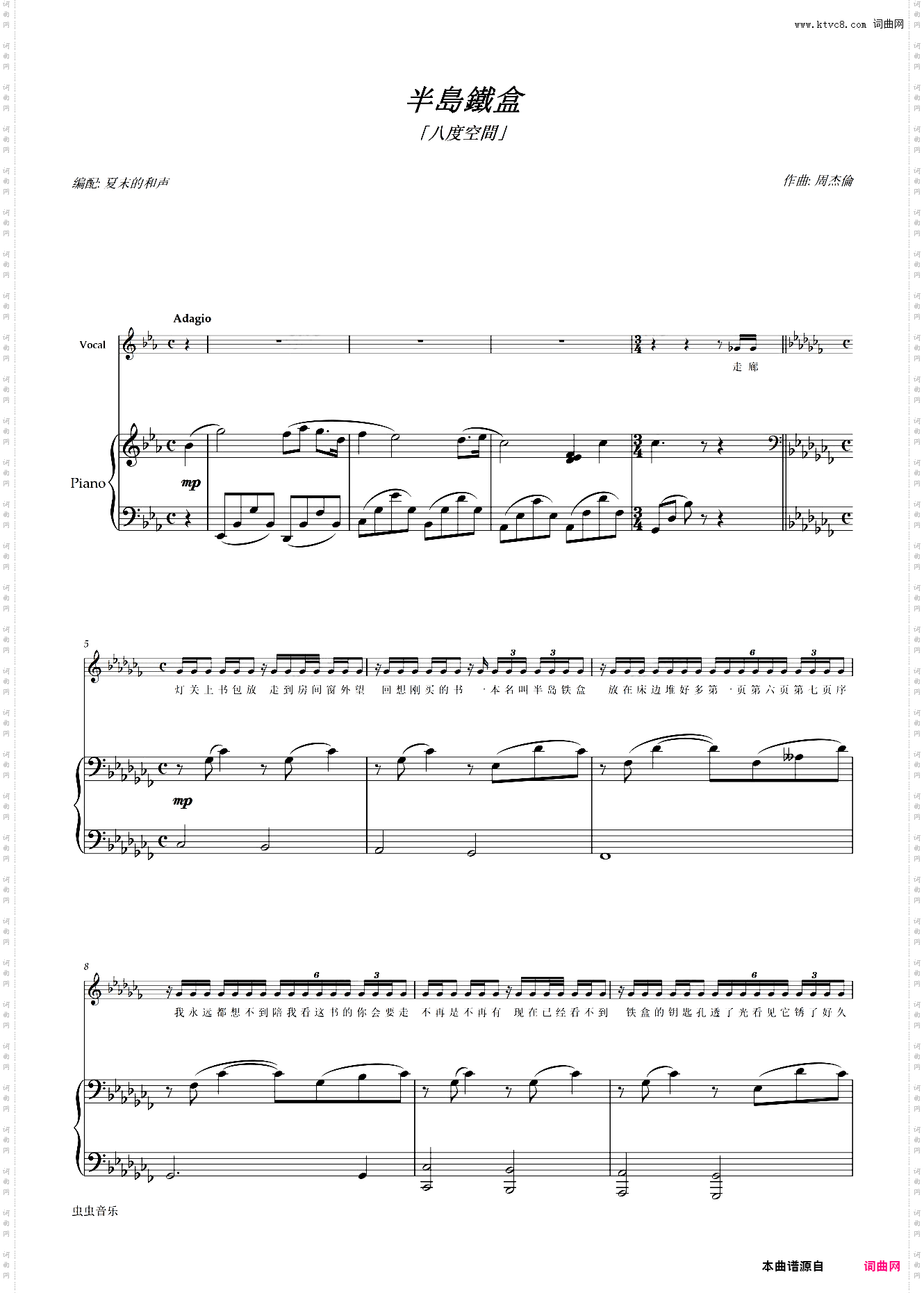 半岛铁盒 - 原版弹唱系列 - 周杰伦 - 八度空间