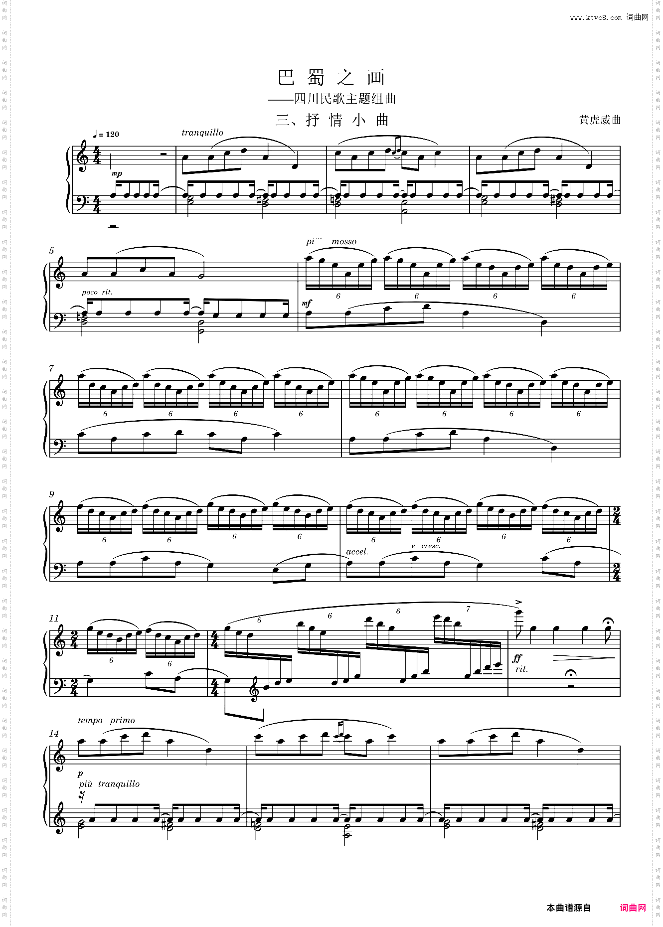 巴蜀之画 三、抒情小曲