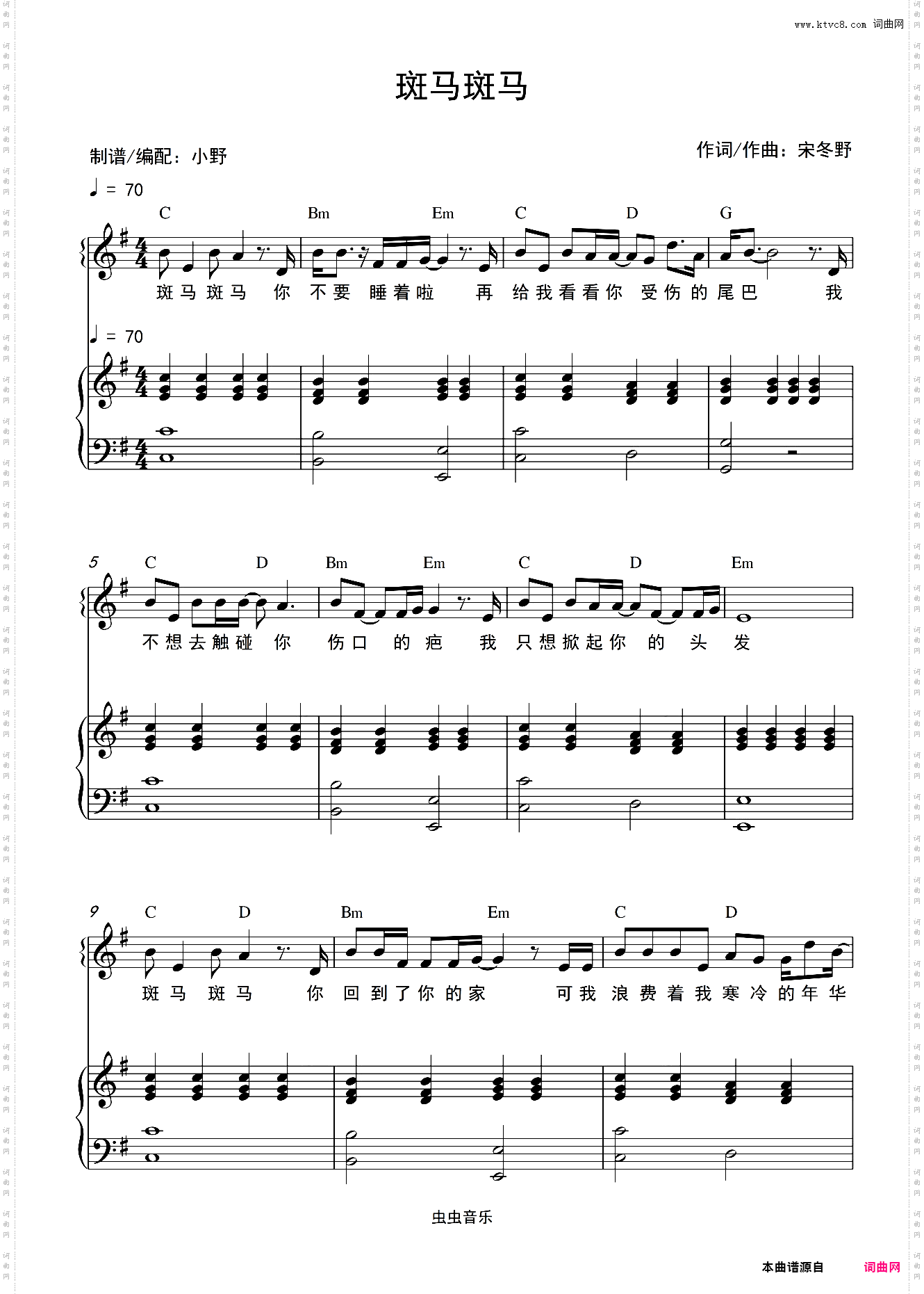 斑马斑马和弦弹唱版