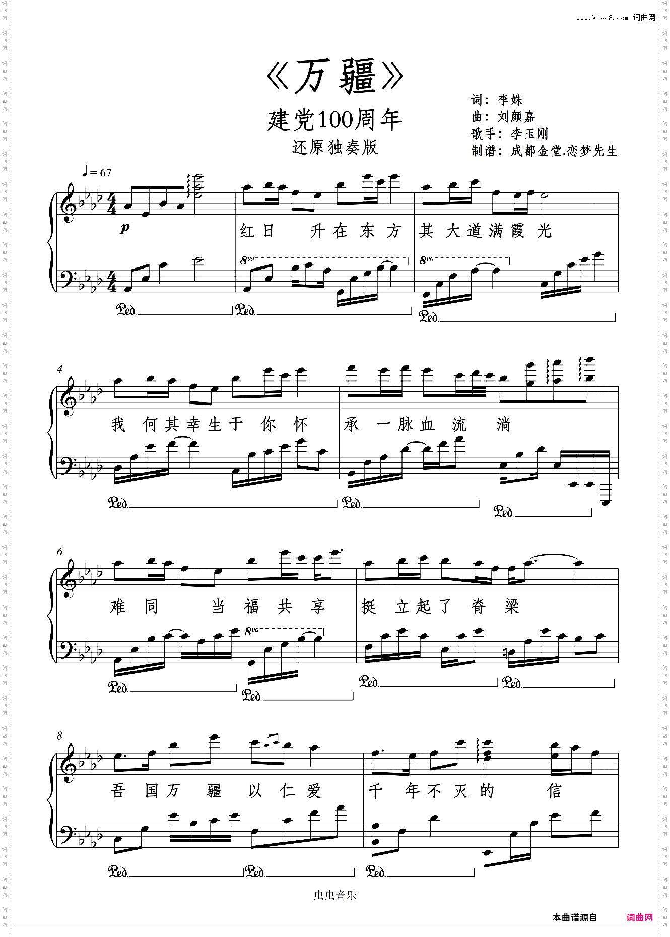 《万疆》建党100周年-还原独奏版