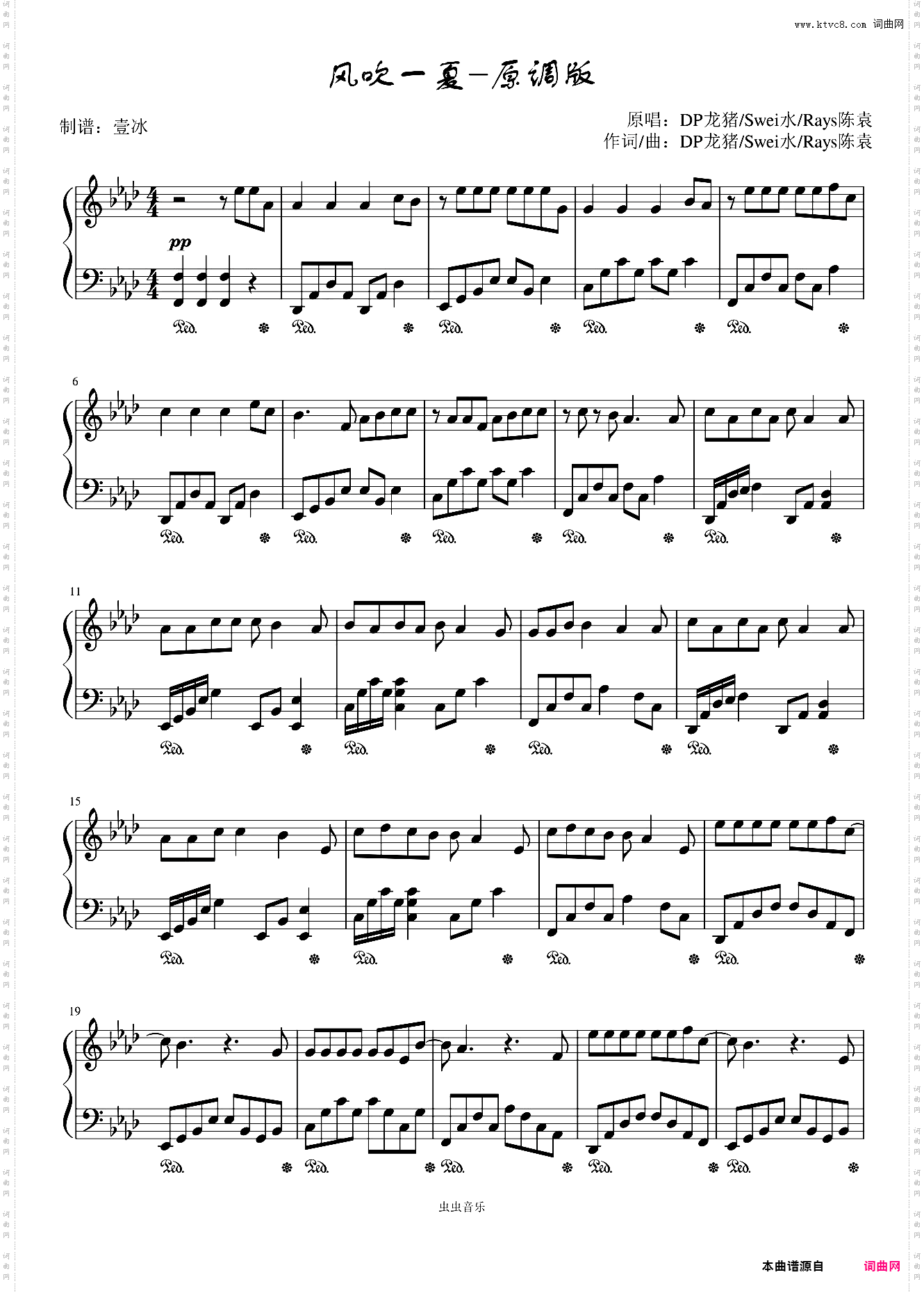 风吹一夏//DP龙猪/Swei水/Rays陈袁-原调版