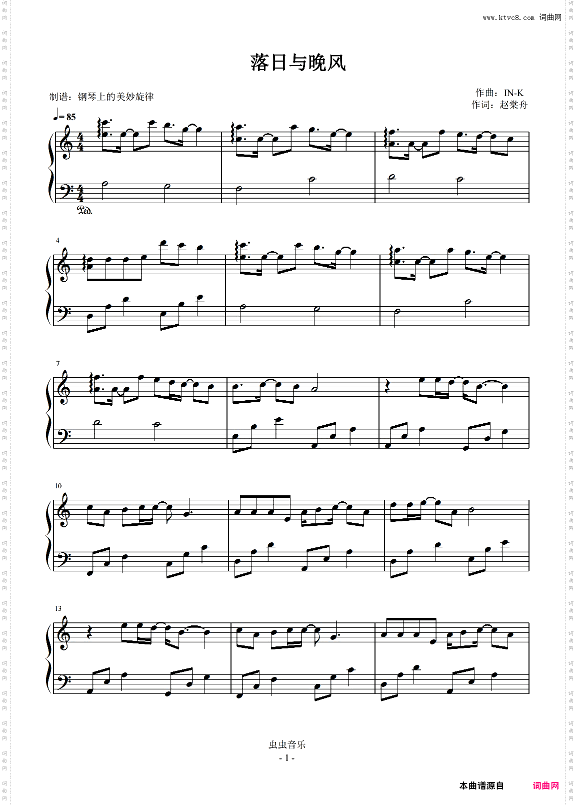 落日与晚风 C调简易版 IN-K/王忻辰/苏星婕
