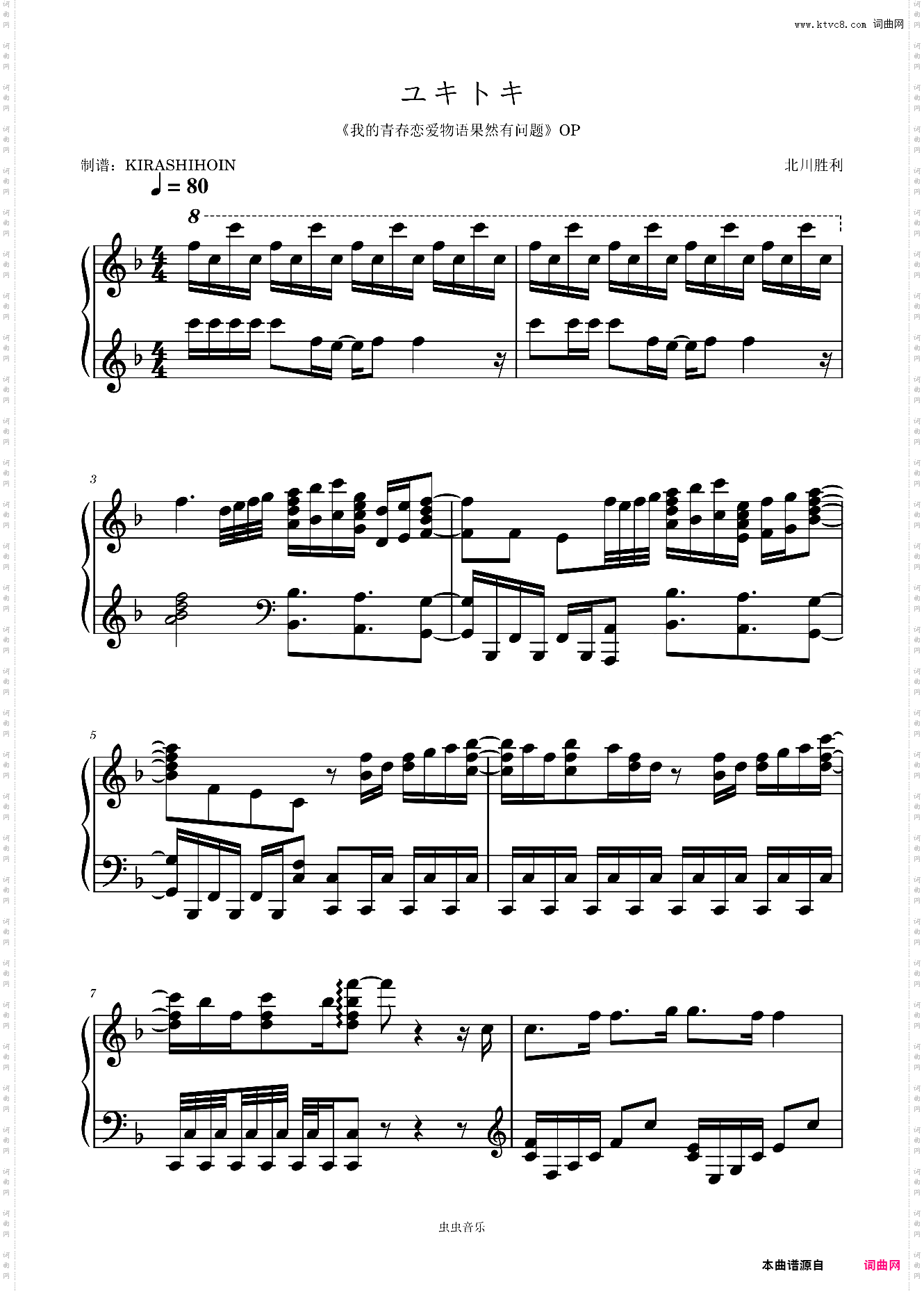 ユキトキ《我的青春恋爱物语果然有问题》OP- やなぎなぎ 柳凪