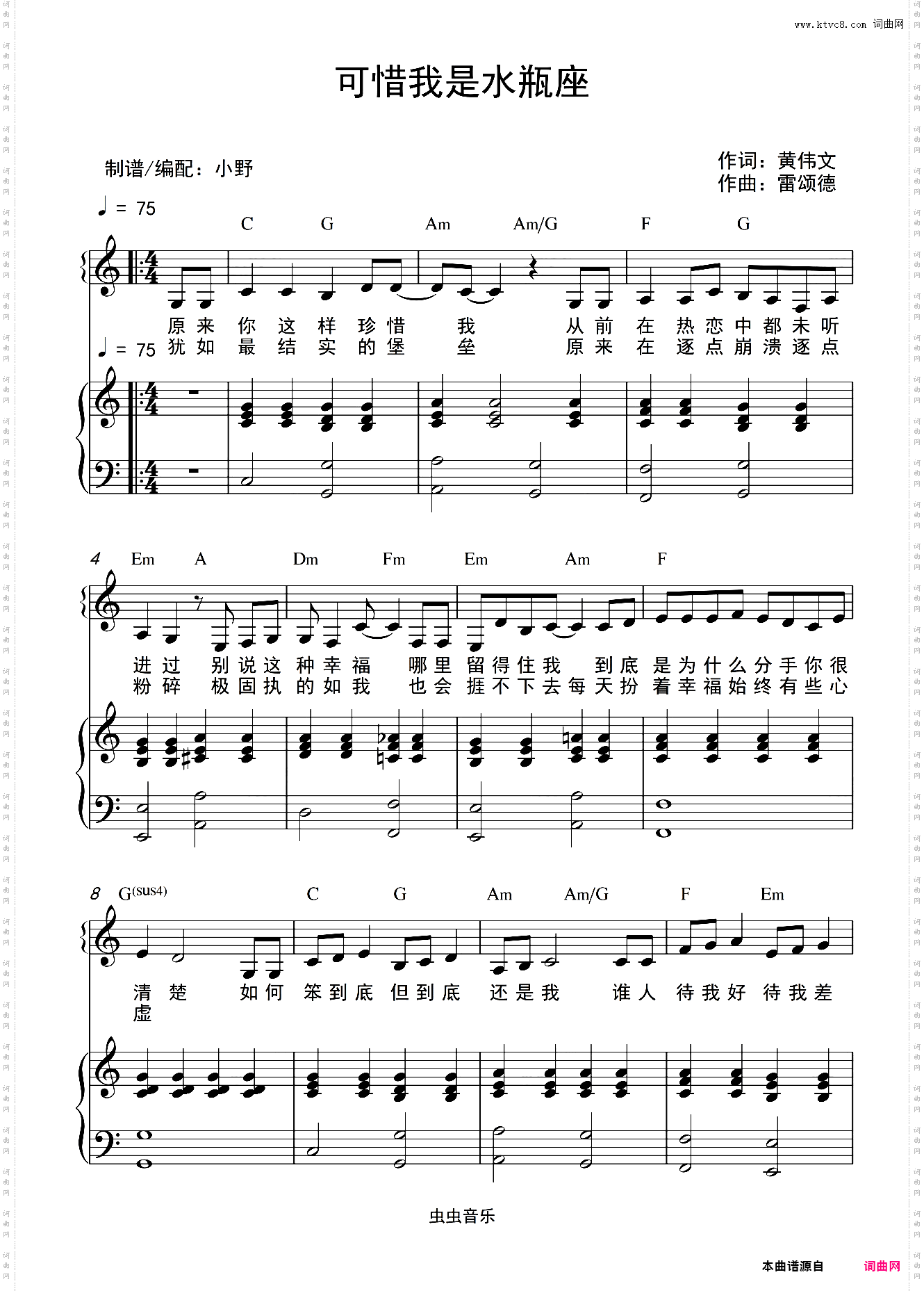 可惜我是水瓶座C大调和弦弹唱版