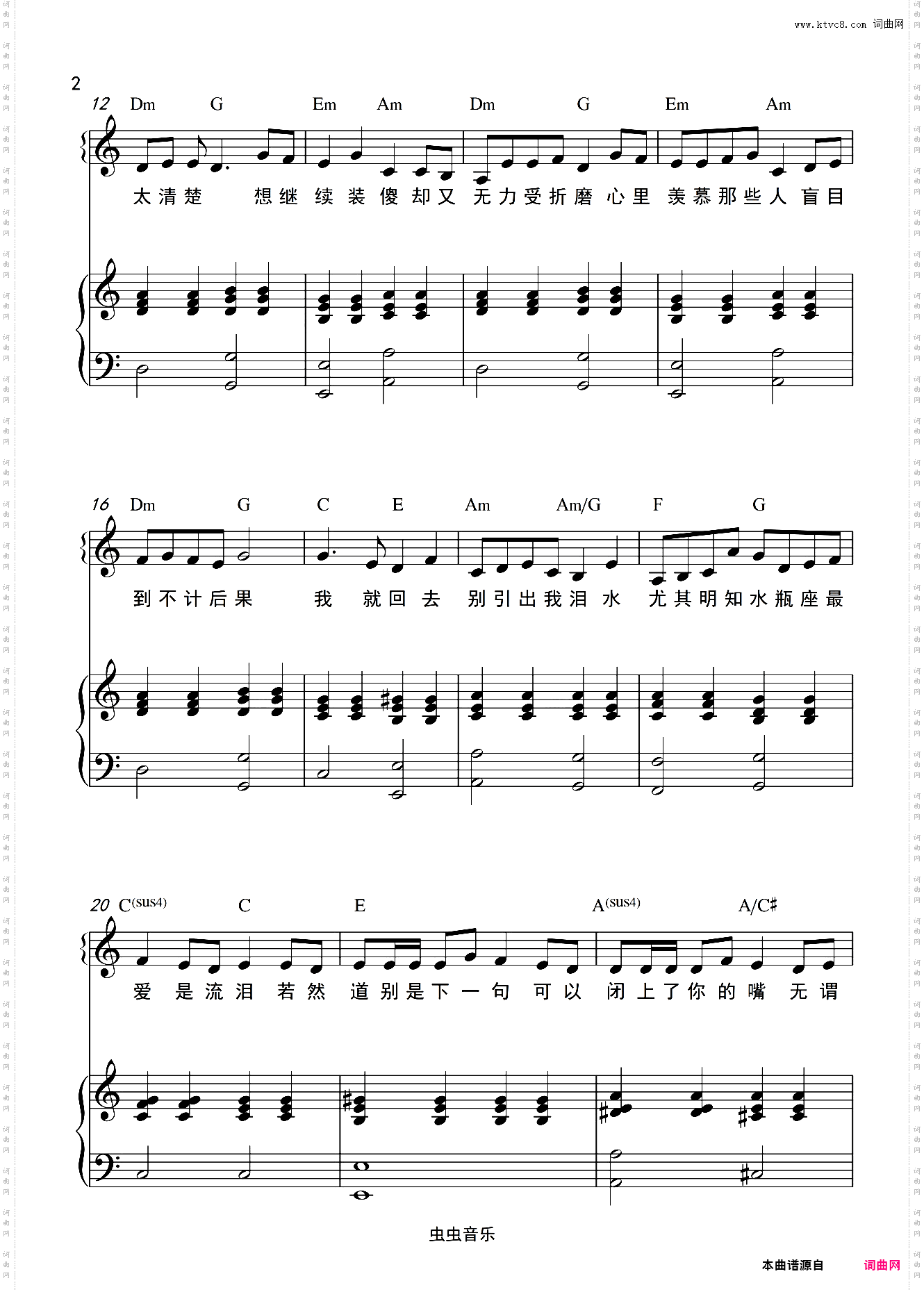 可惜我是水瓶座C大调和弦弹唱版