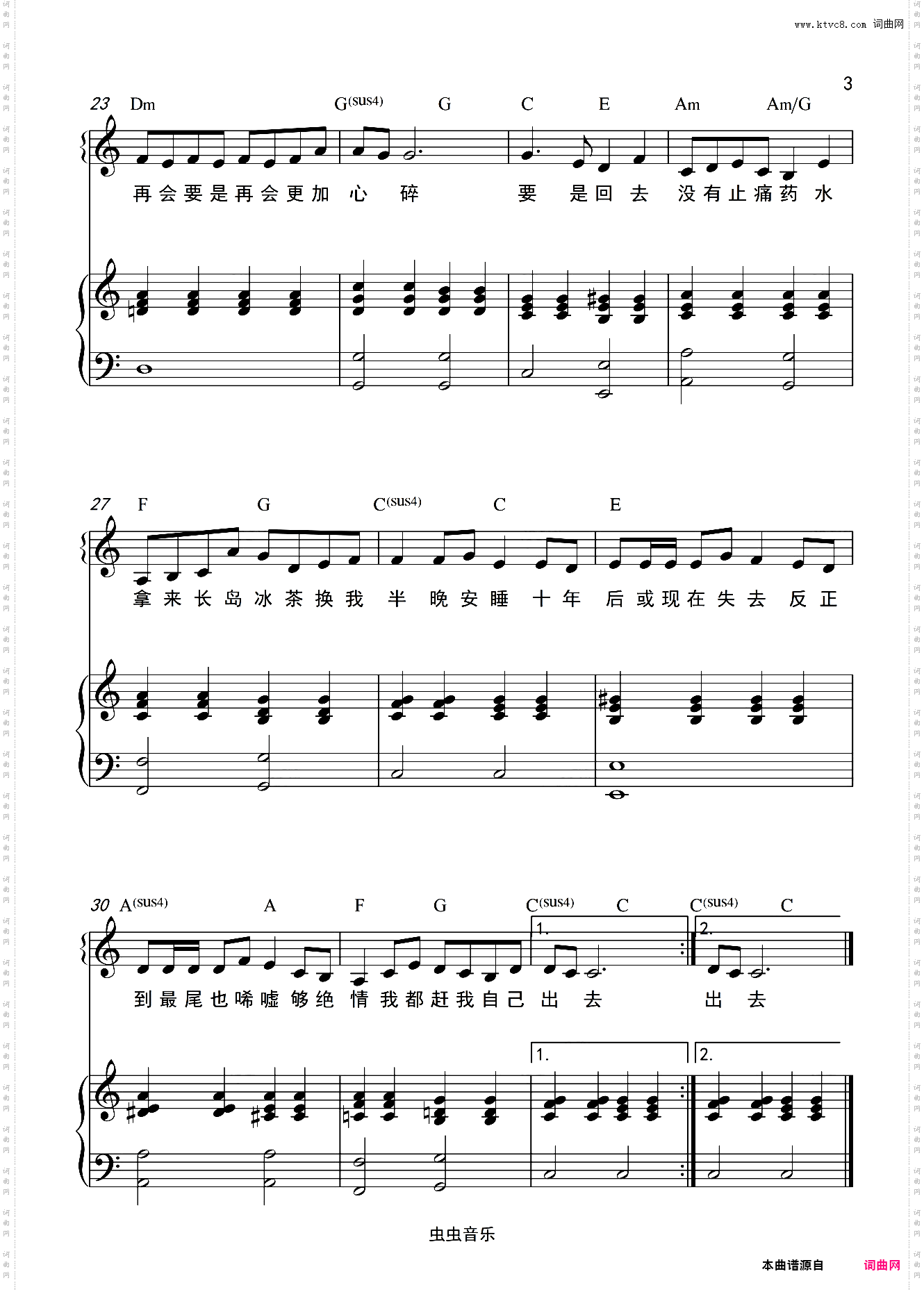 可惜我是水瓶座C大调和弦弹唱版