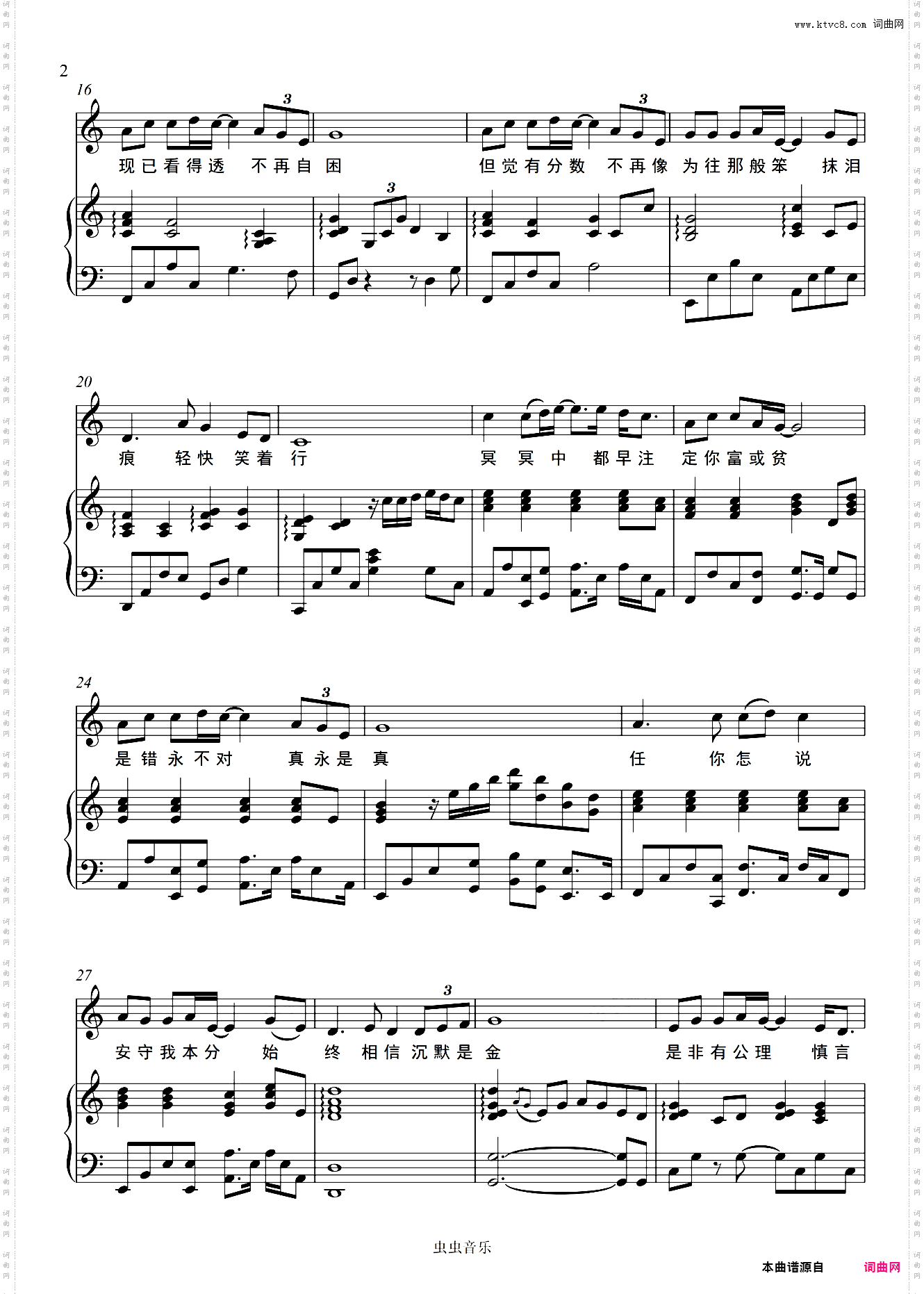 沉默是金 - 张国荣 完美弹唱伴奏谱C调