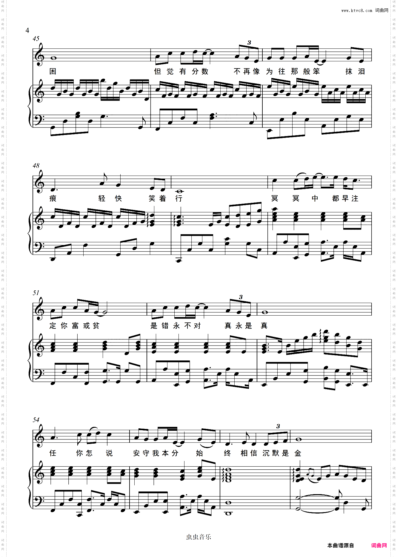 沉默是金 - 张国荣 完美弹唱伴奏谱C调