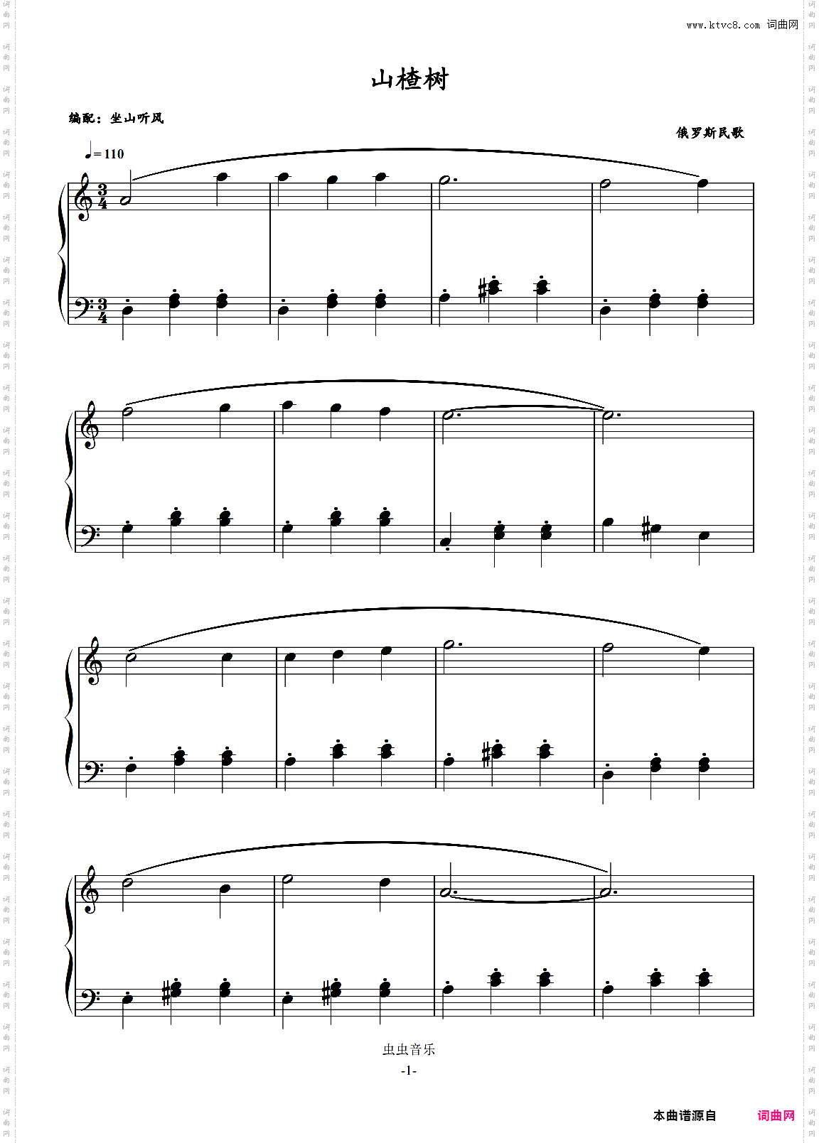 山楂树——唯美入门版大音符