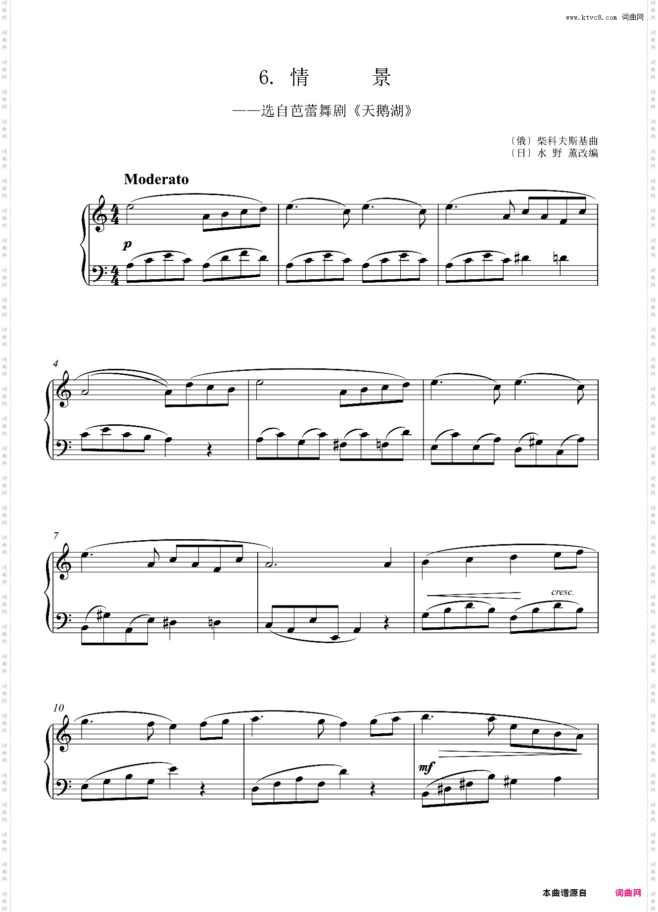 情景——选自芭蕾舞剧《天鹅湖》