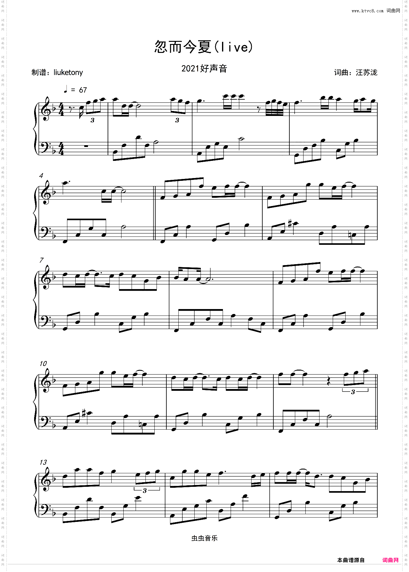 忽而今夏Live 2021好声音版