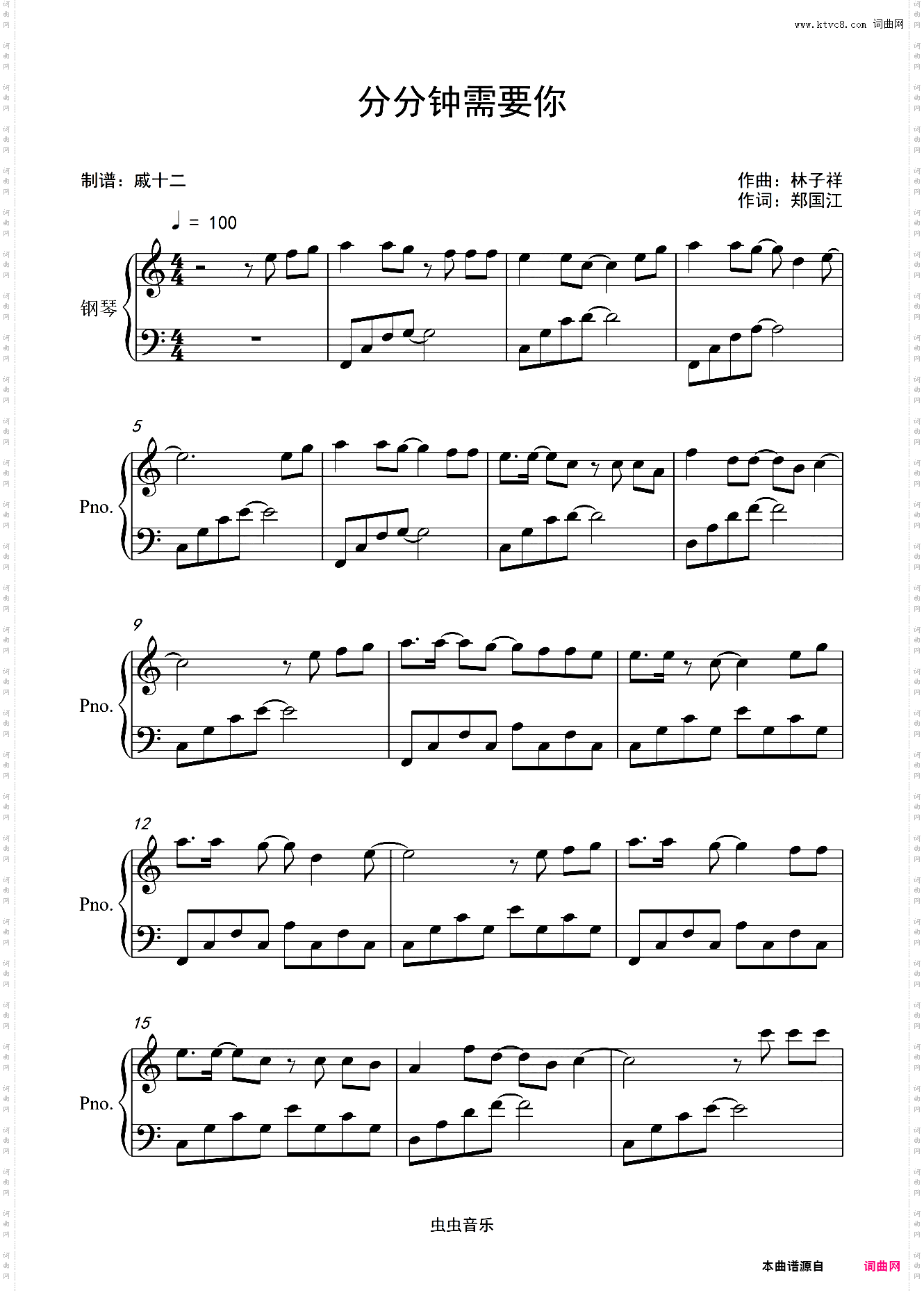 分分钟需要你-C调简单版
